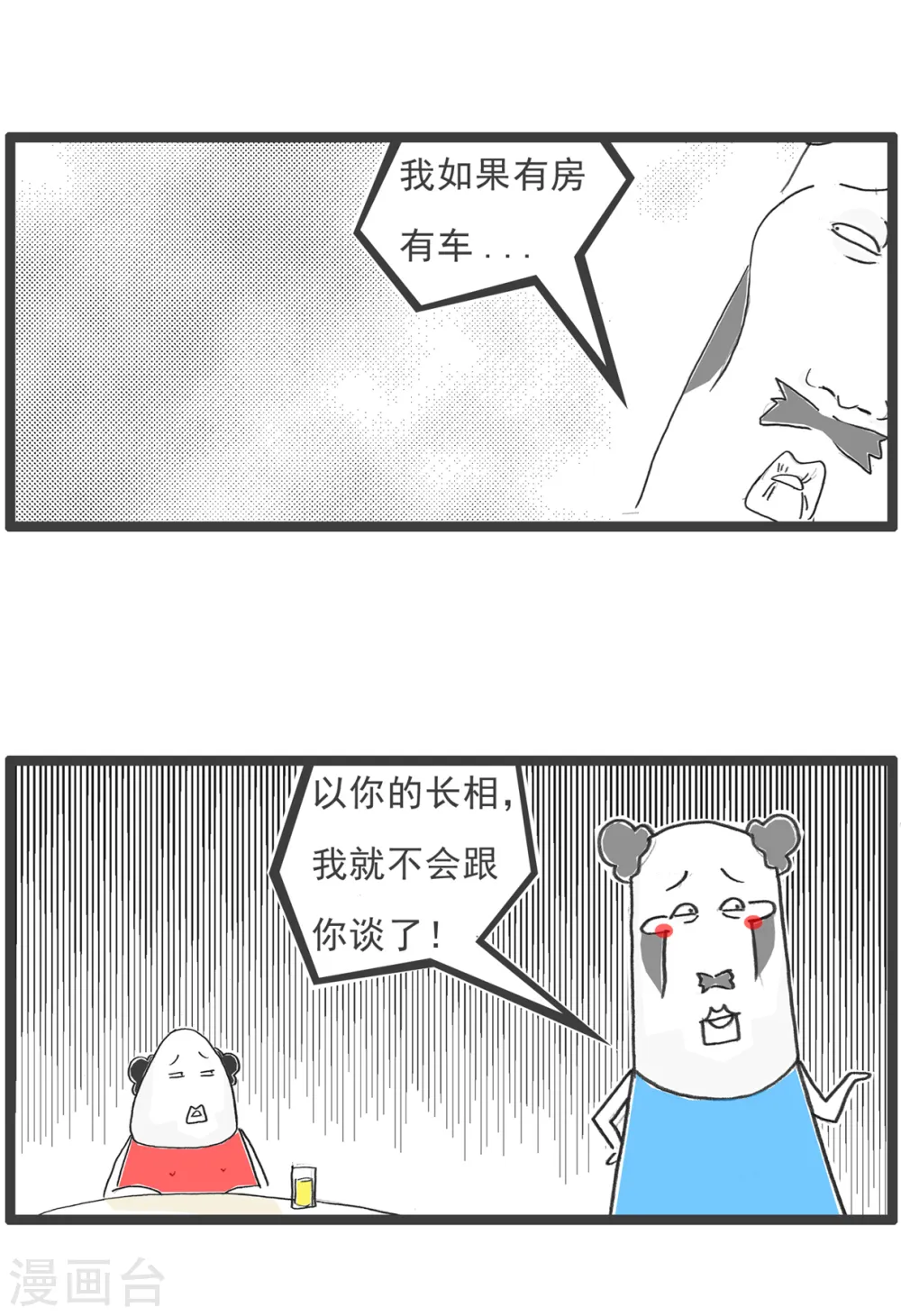 第37话 相亲的诀窍 第8页
