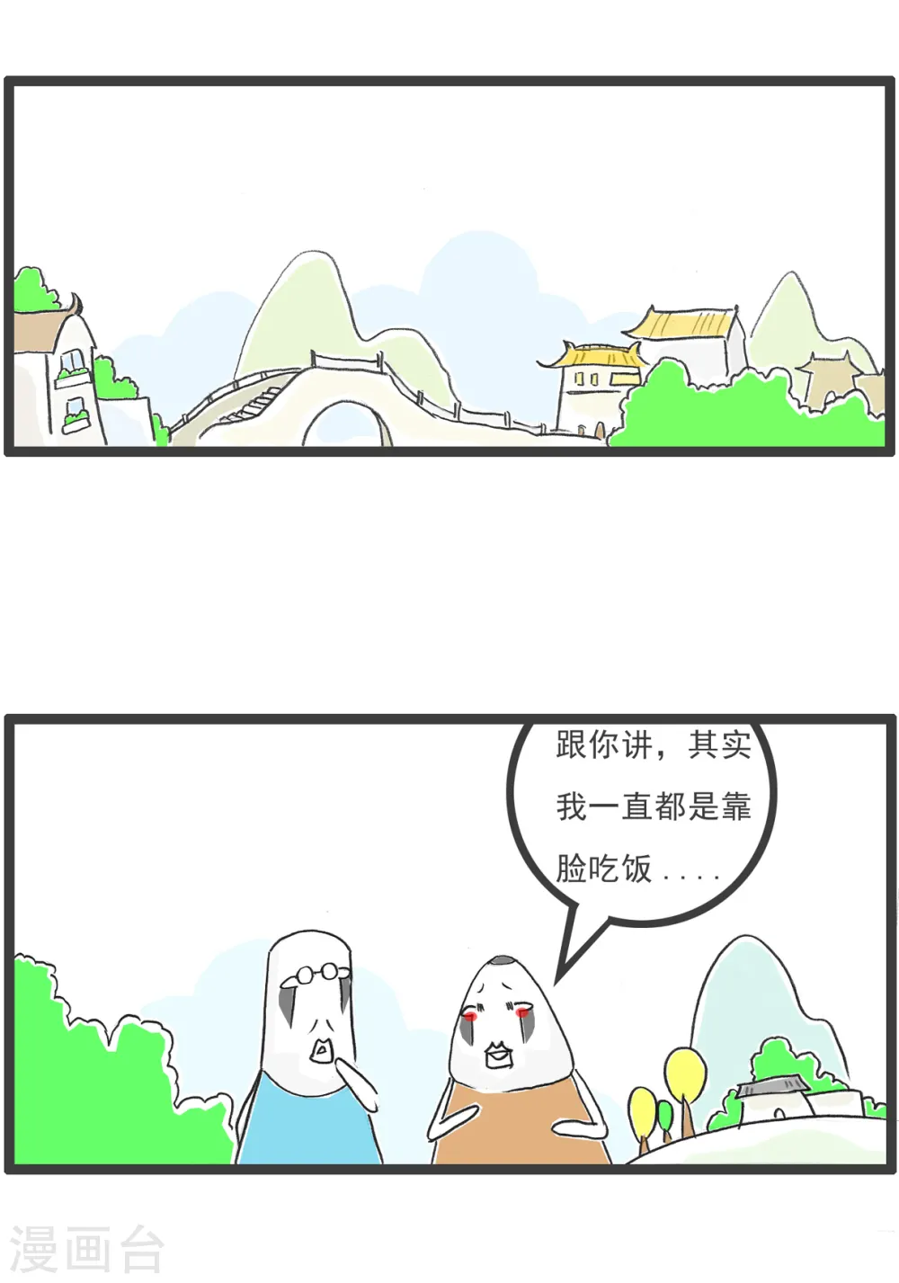 第37话 相亲的诀窍 第10页