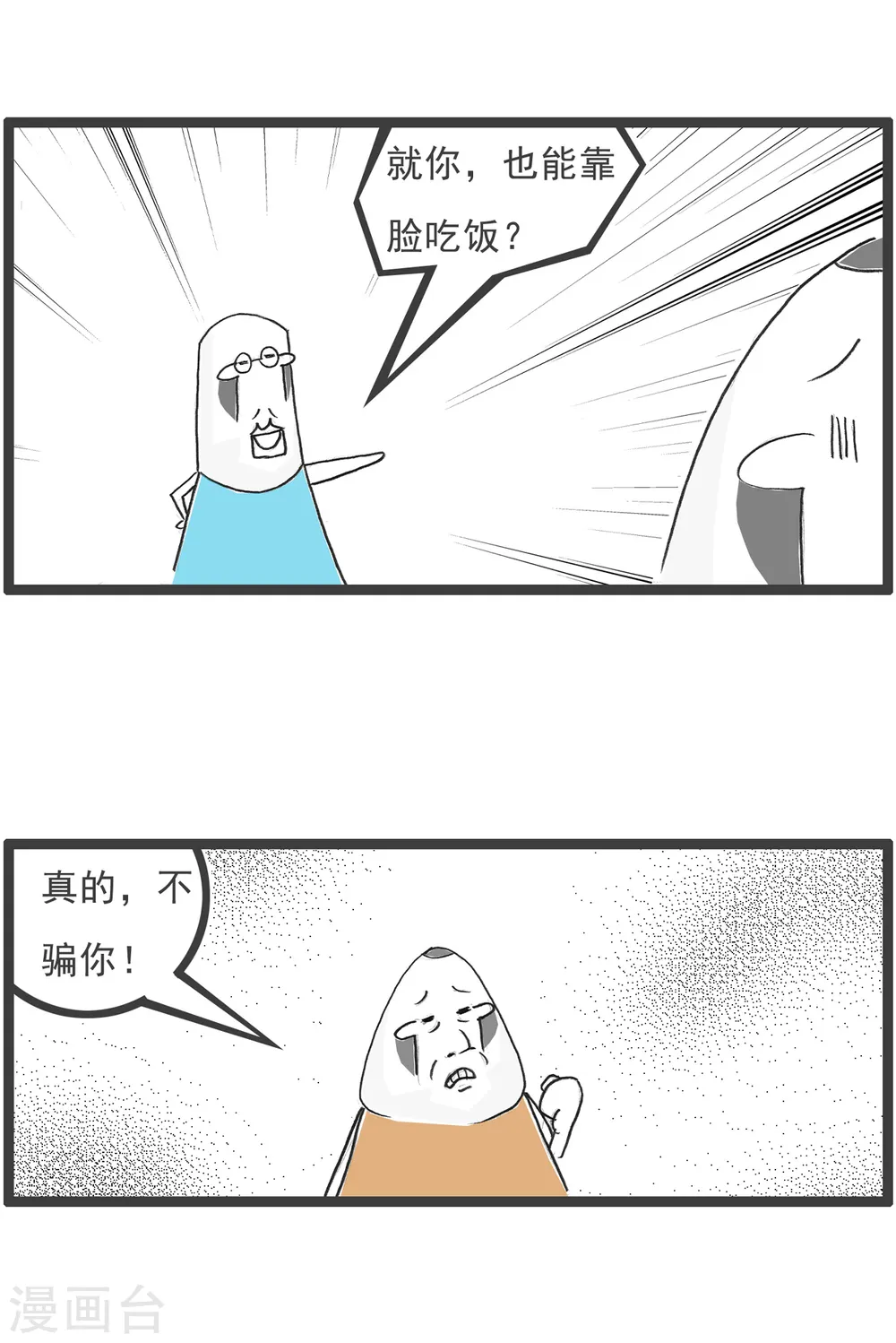 第37话 相亲的诀窍 第11页