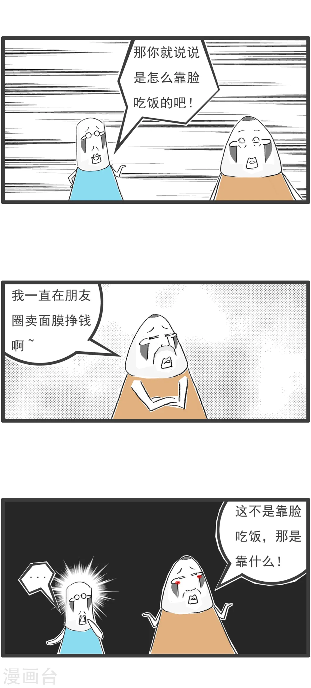 第37话 相亲的诀窍 第12页