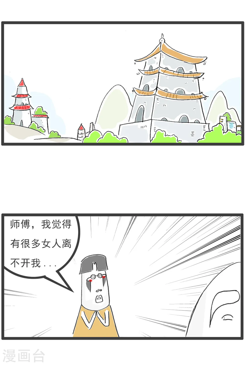 第37话 相亲的诀窍 第14页
