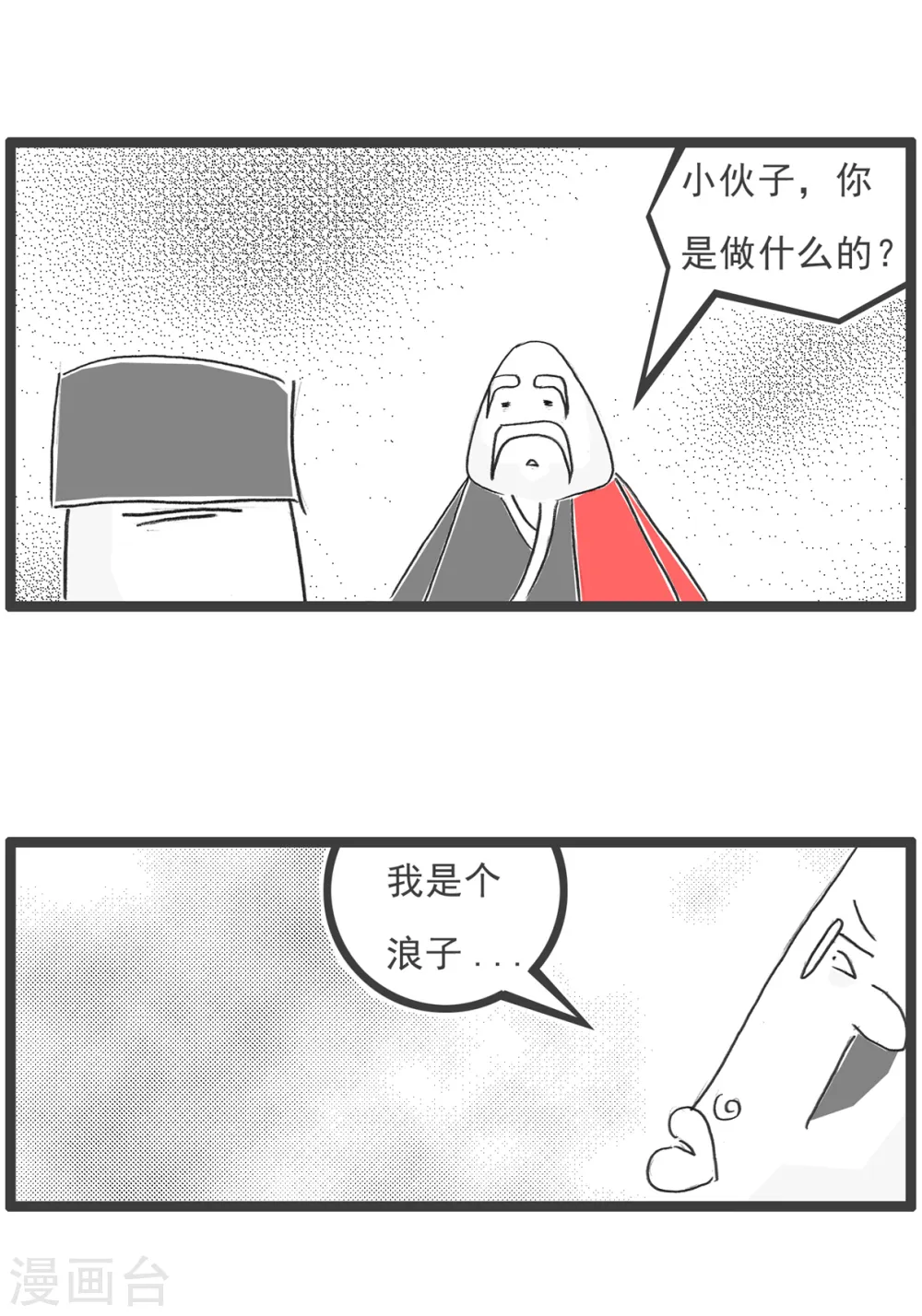 第37话 相亲的诀窍 第15页