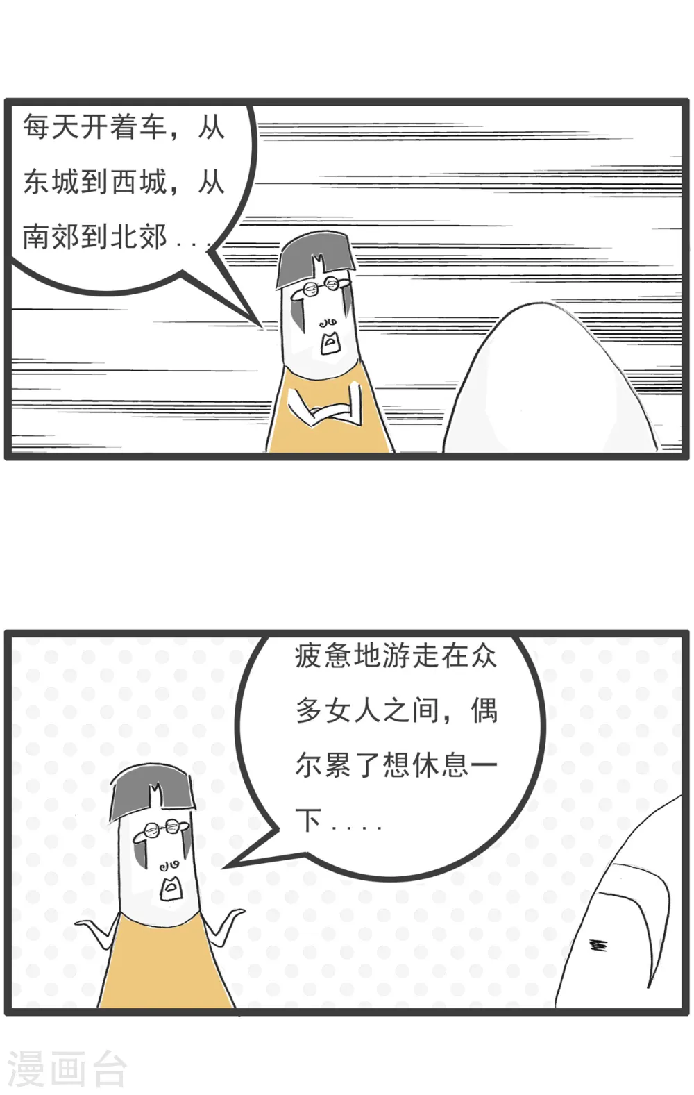 第37话 相亲的诀窍 第16页