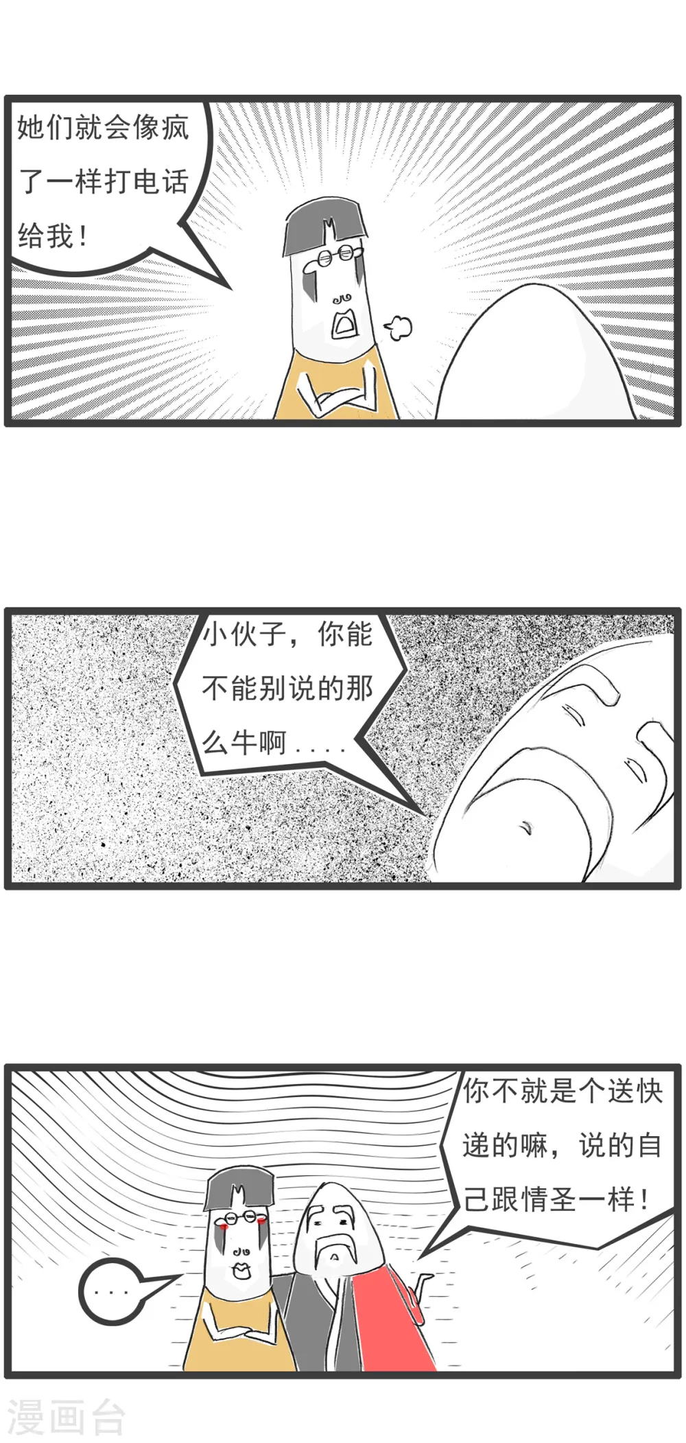第37话 相亲的诀窍 第17页
