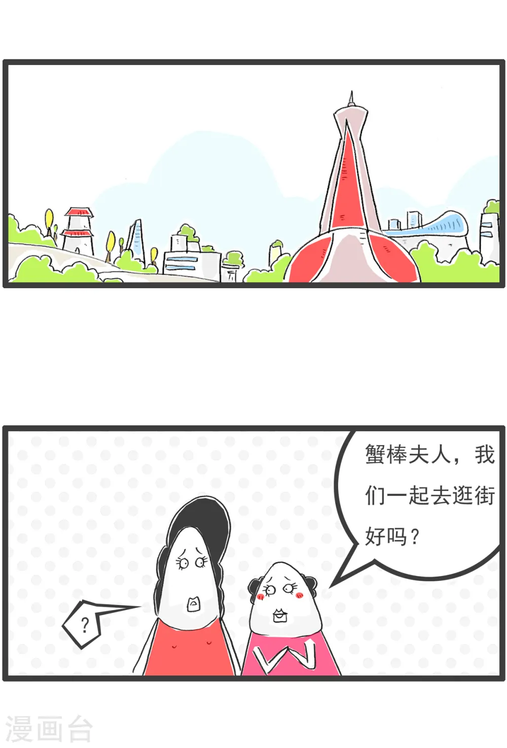 第38话 第三者 第2页