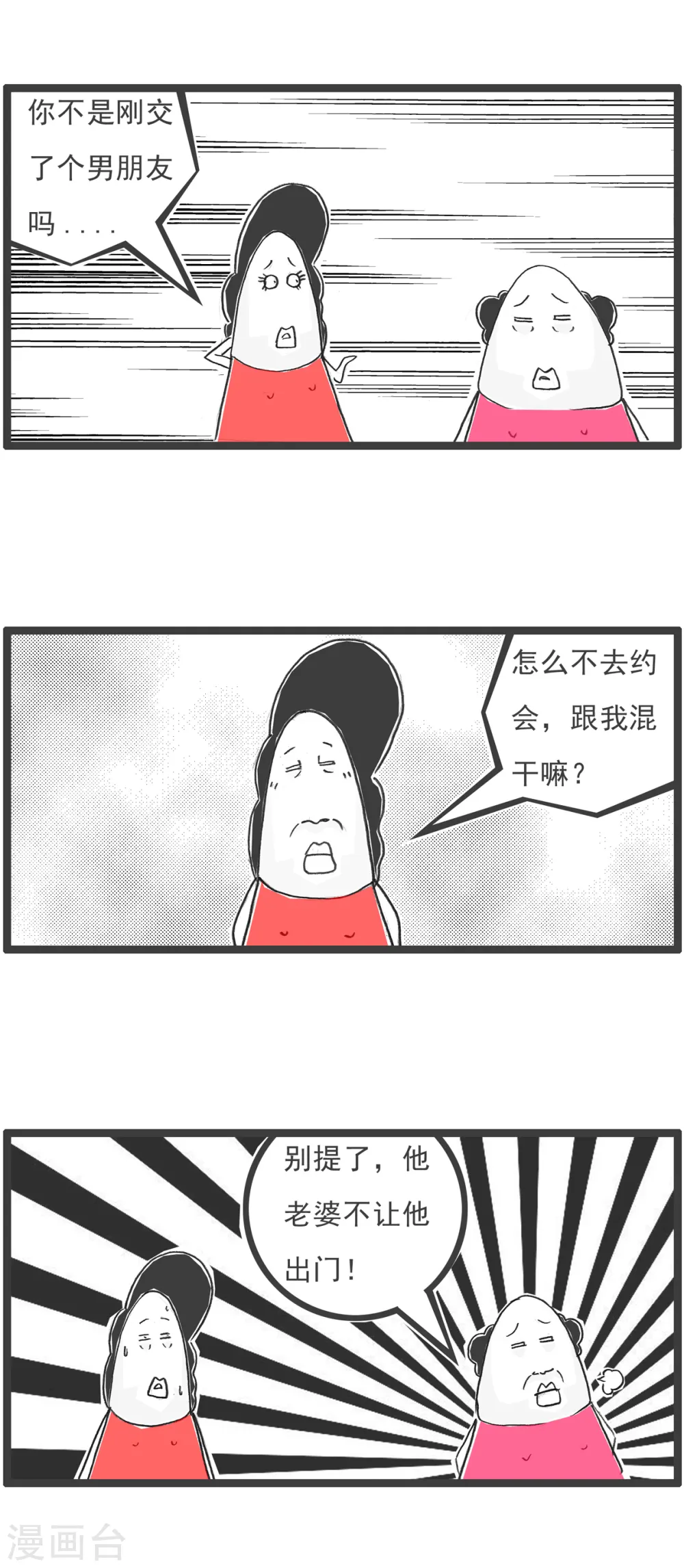 第38话 第三者 第3页