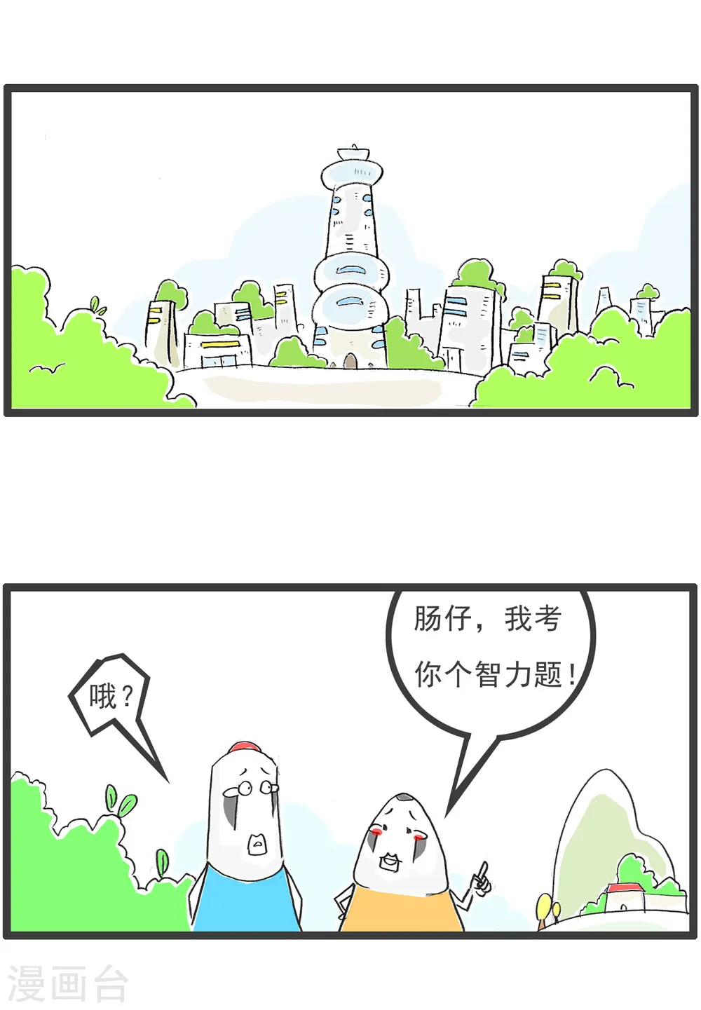 第38话 第三者 第5页