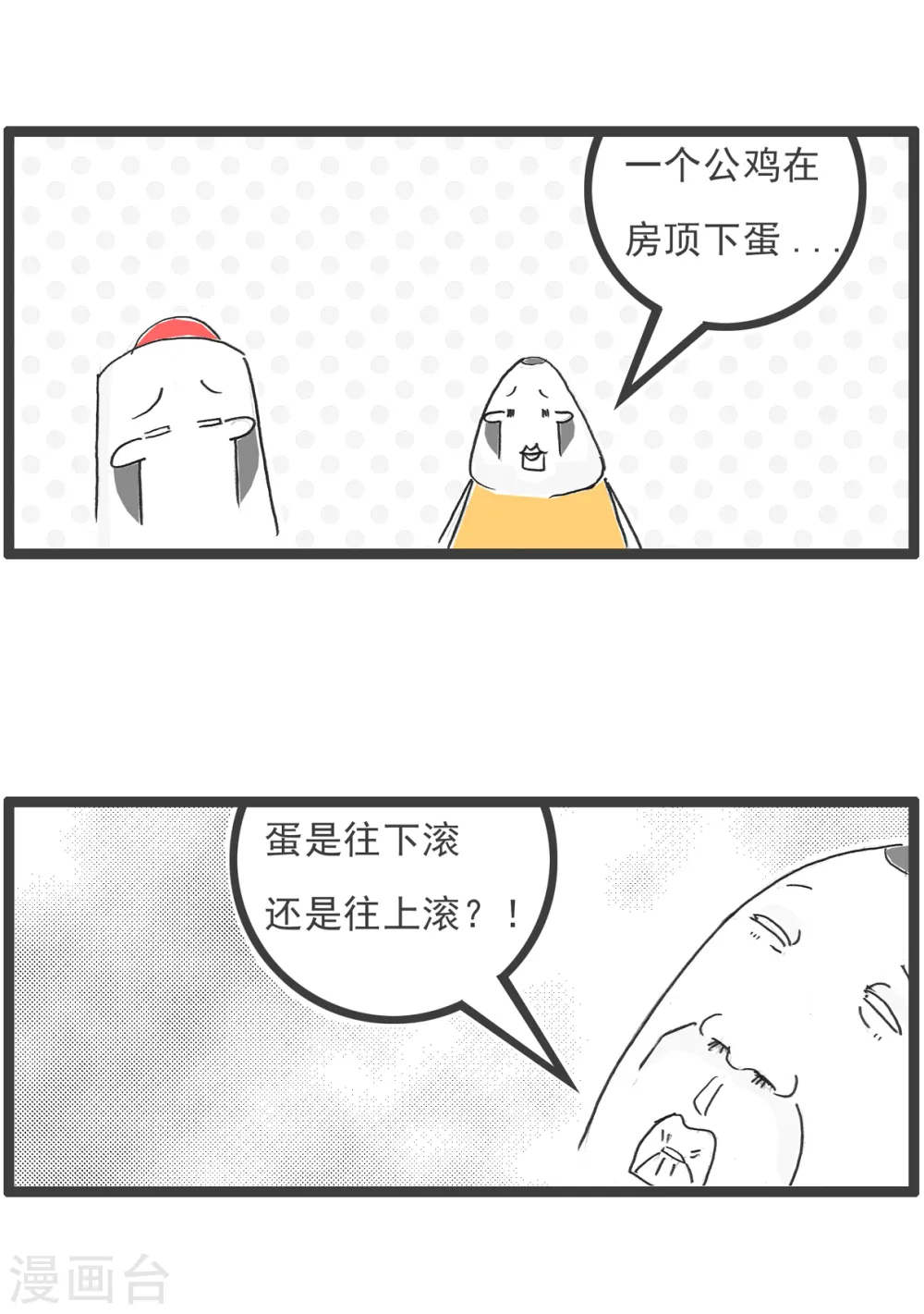 第38话 第三者 第6页