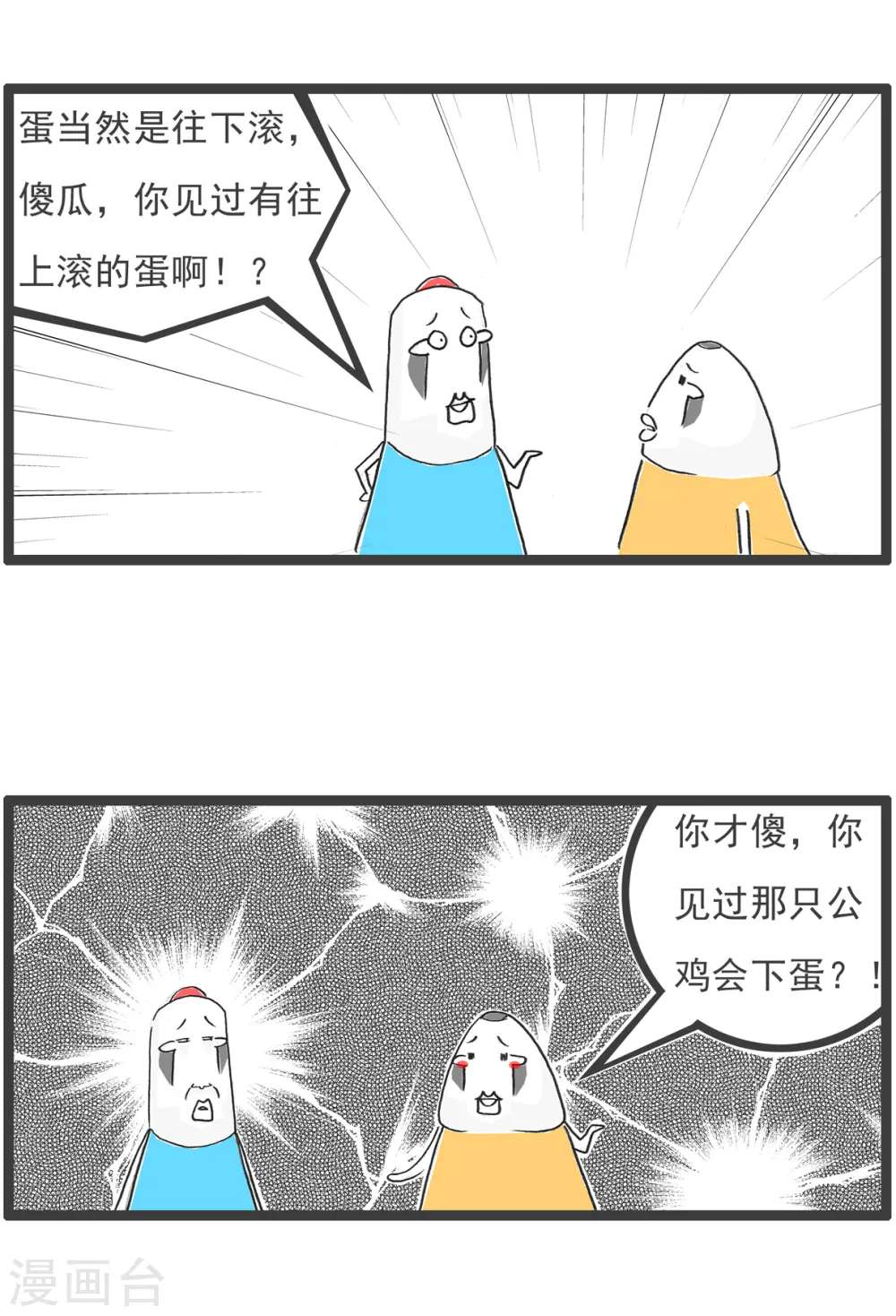 第38话 第三者 第7页