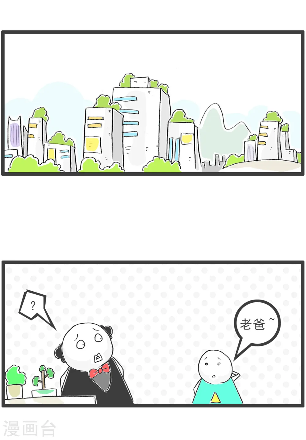 第38话 第三者 第9页