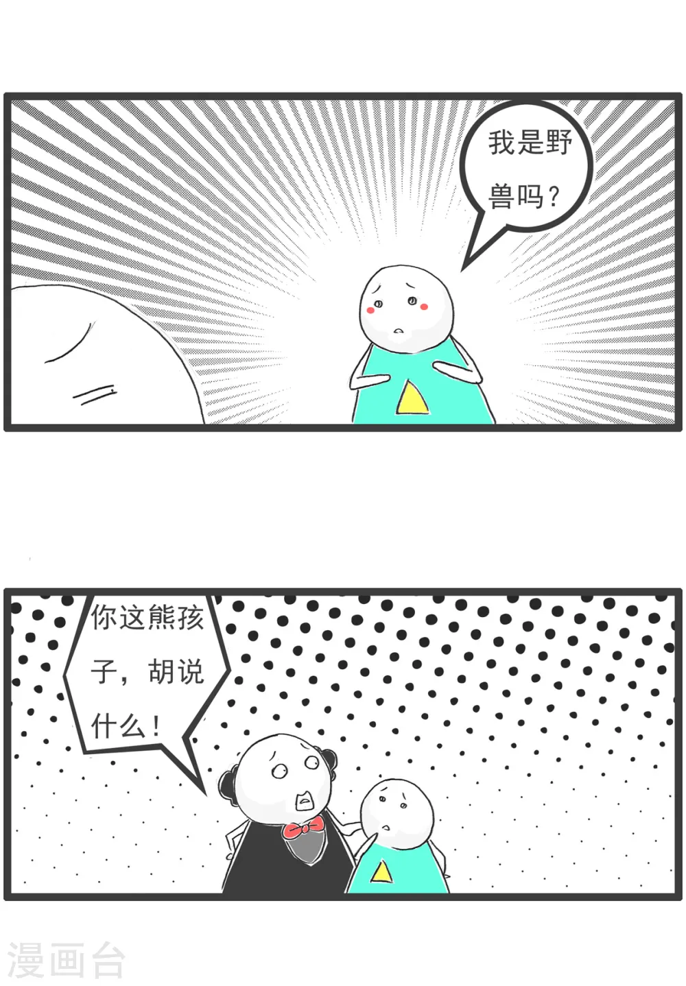 第38话 第三者 第10页