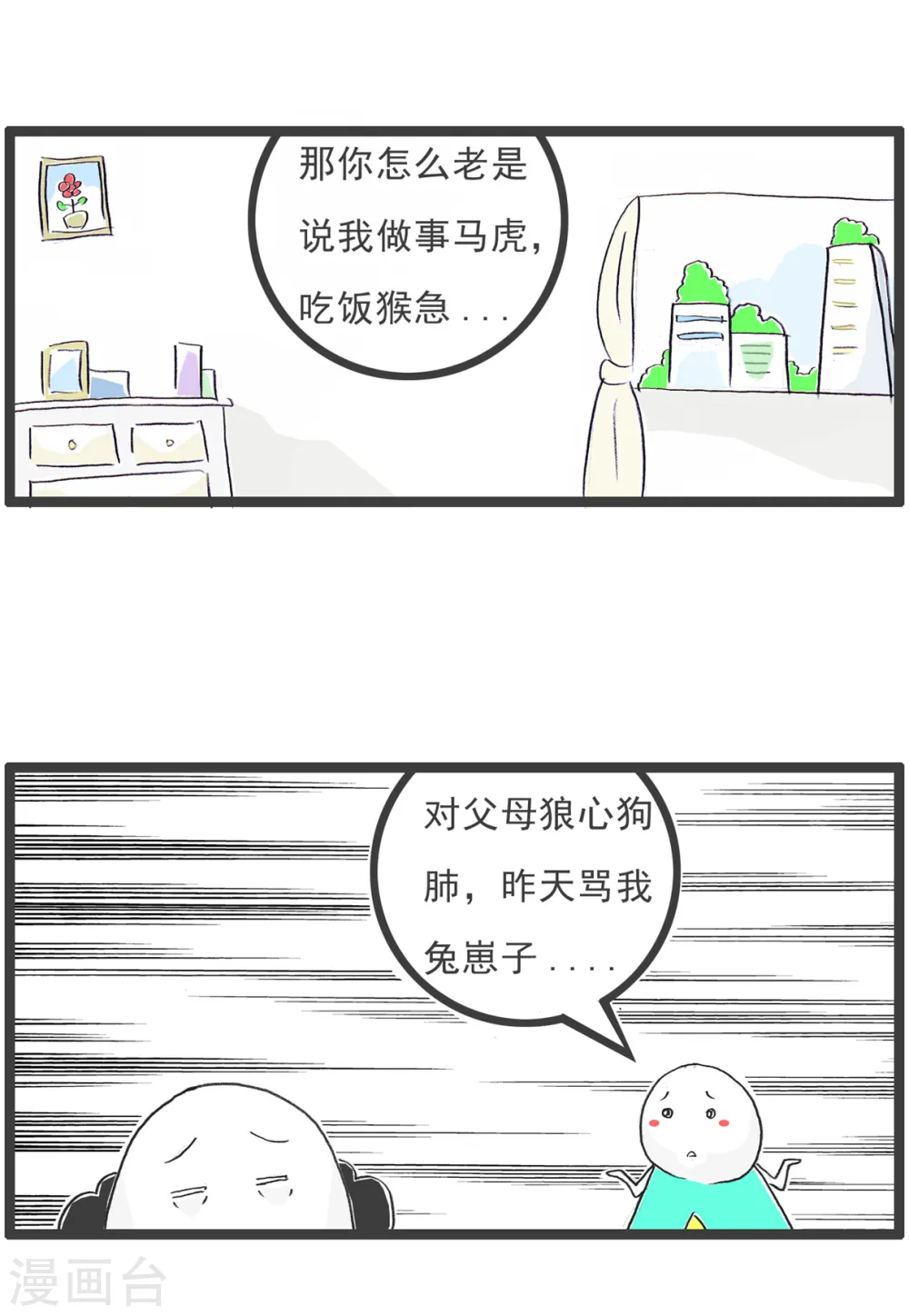第38话 第三者 第11页