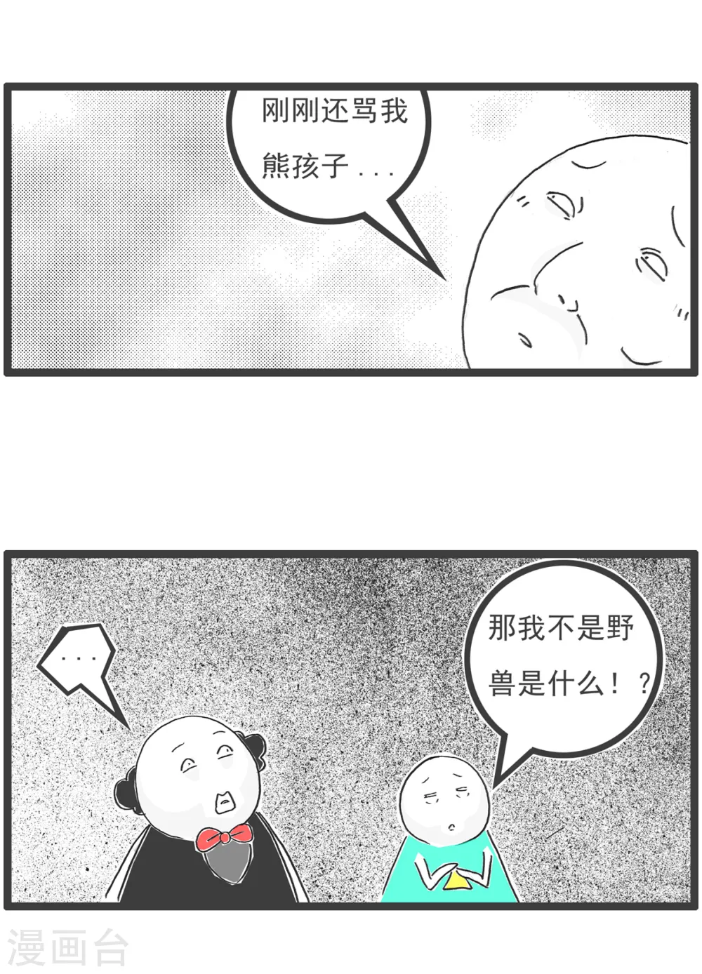 第38话 第三者 第12页