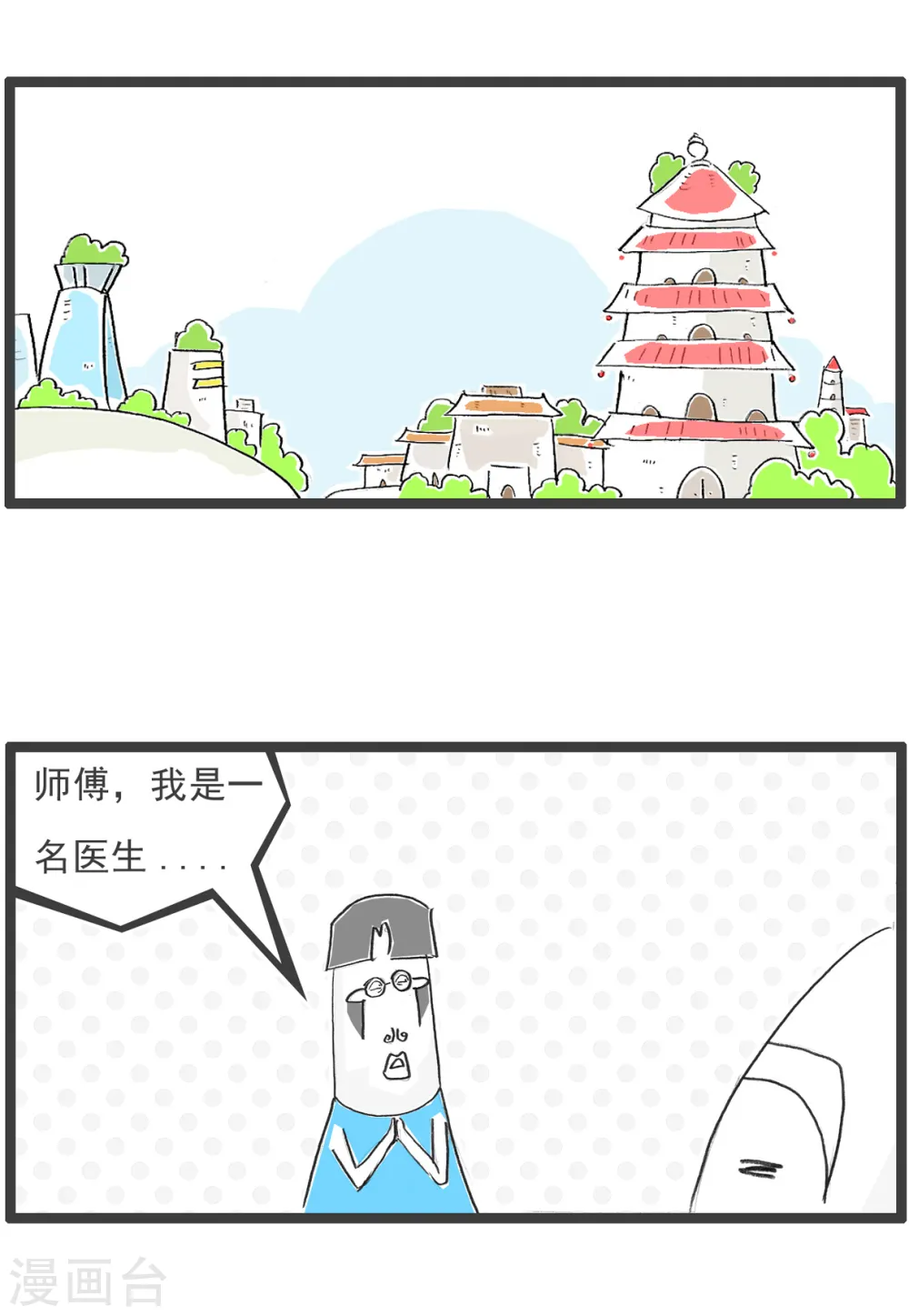 第36话 我有压力 第2页