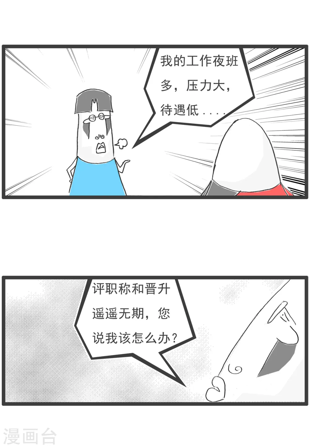第36话 我有压力 第3页