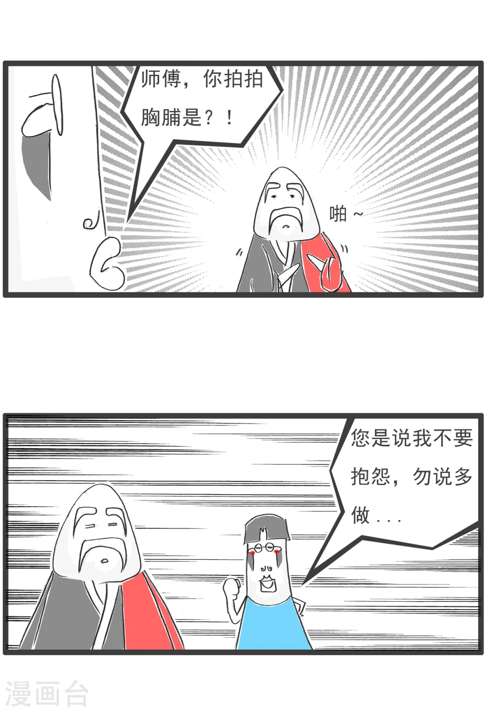 第36话 我有压力 第4页