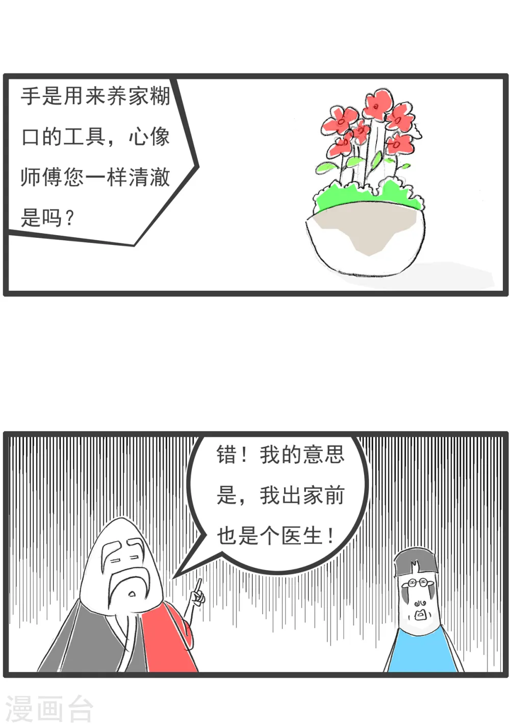 第36话 我有压力 第5页