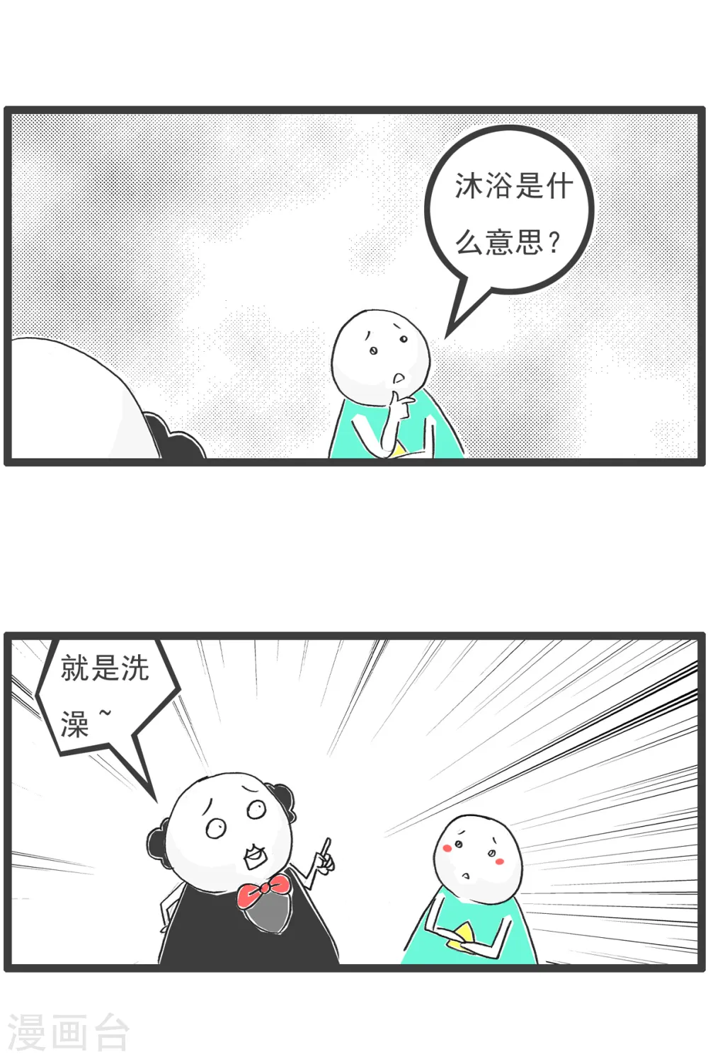 第36话 我有压力 第8页