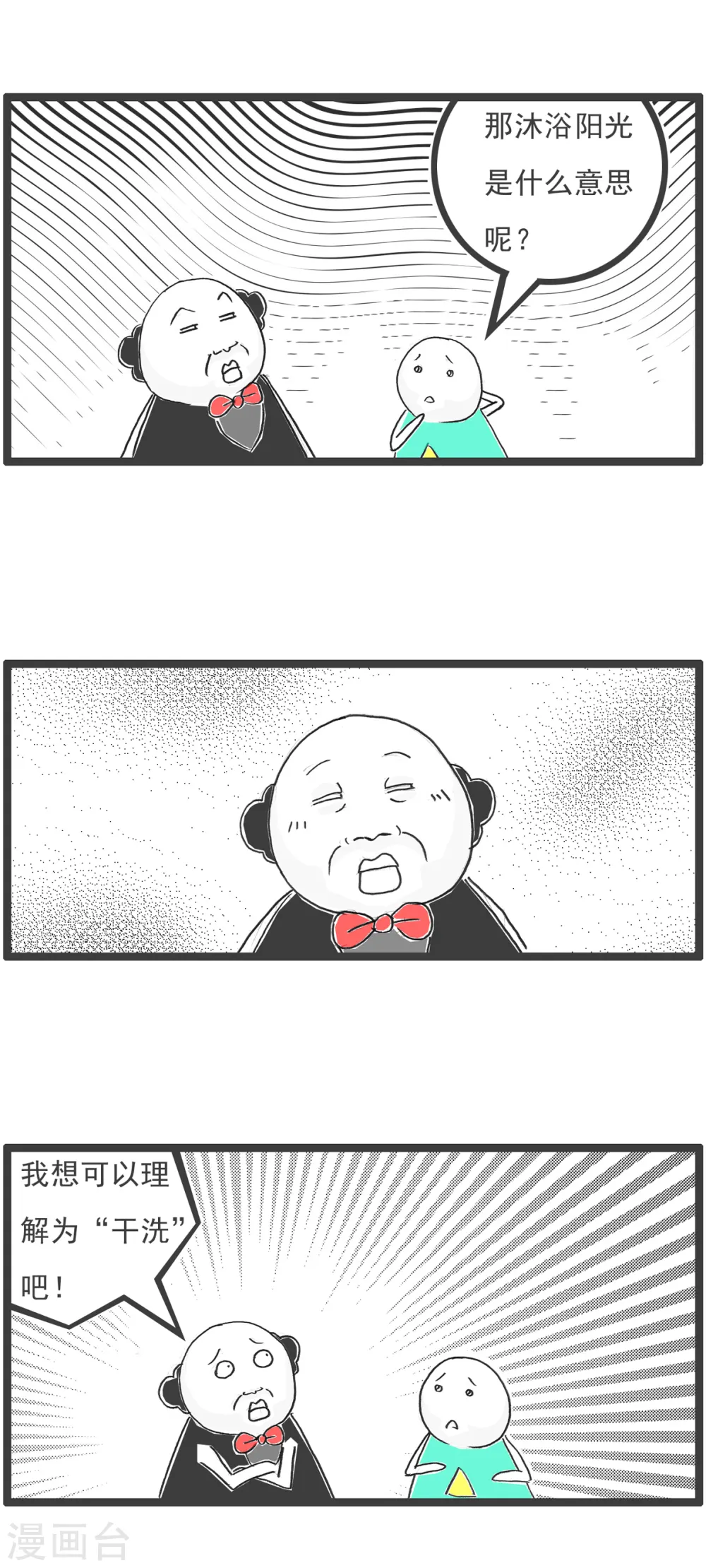 第36话 我有压力 第9页