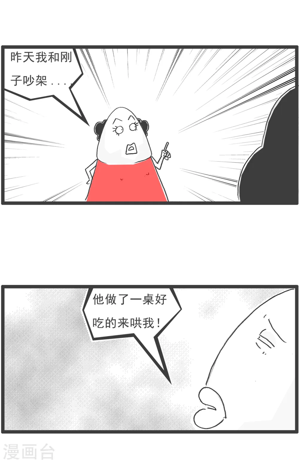 第36话 我有压力 第12页