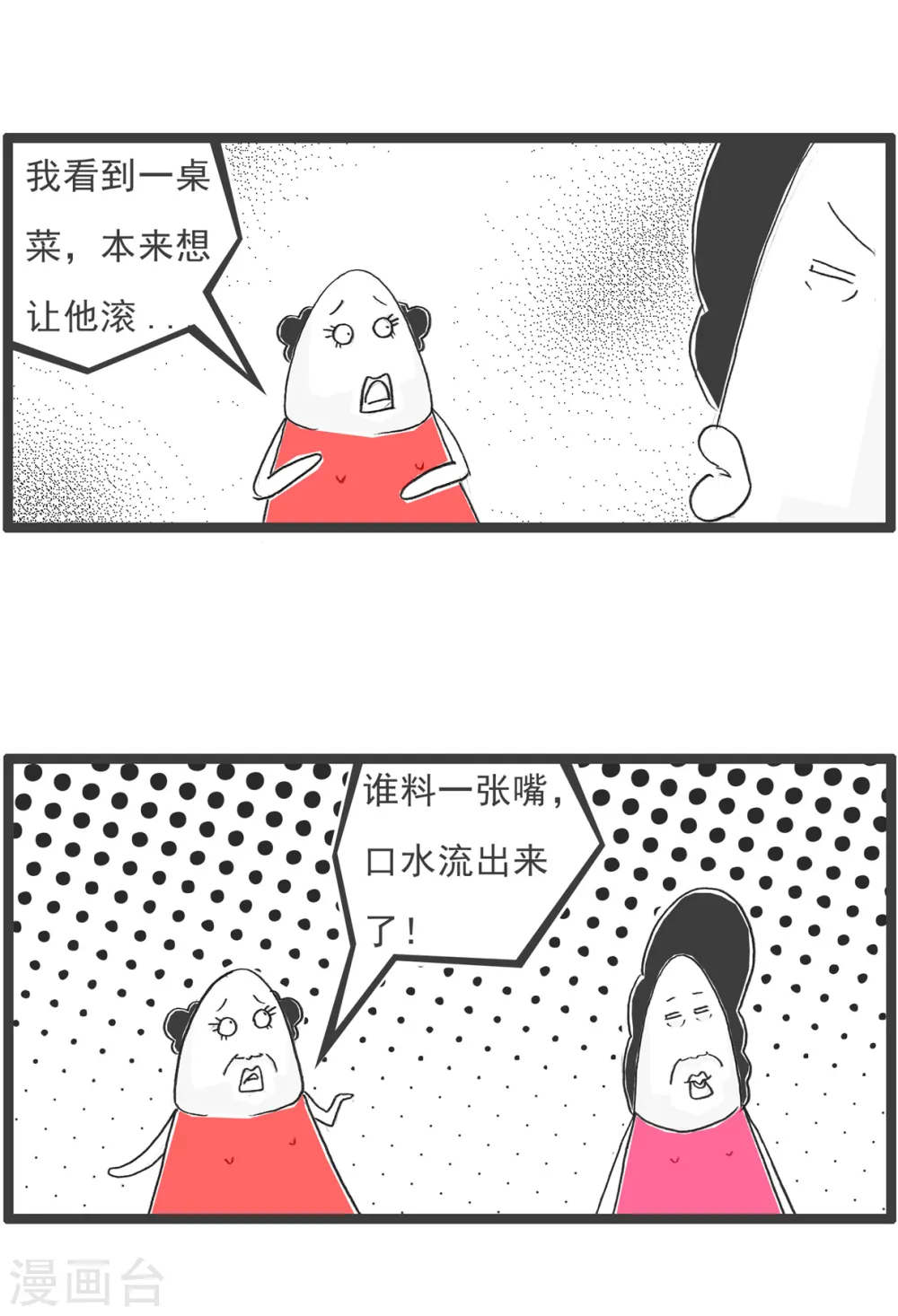 第36话 我有压力 第13页
