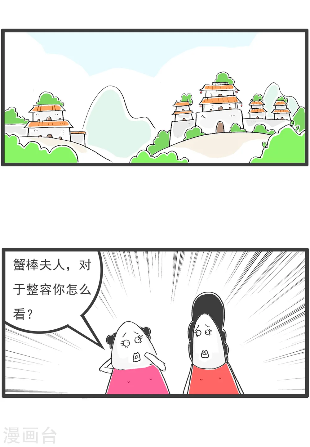 第35话 整容 第2页