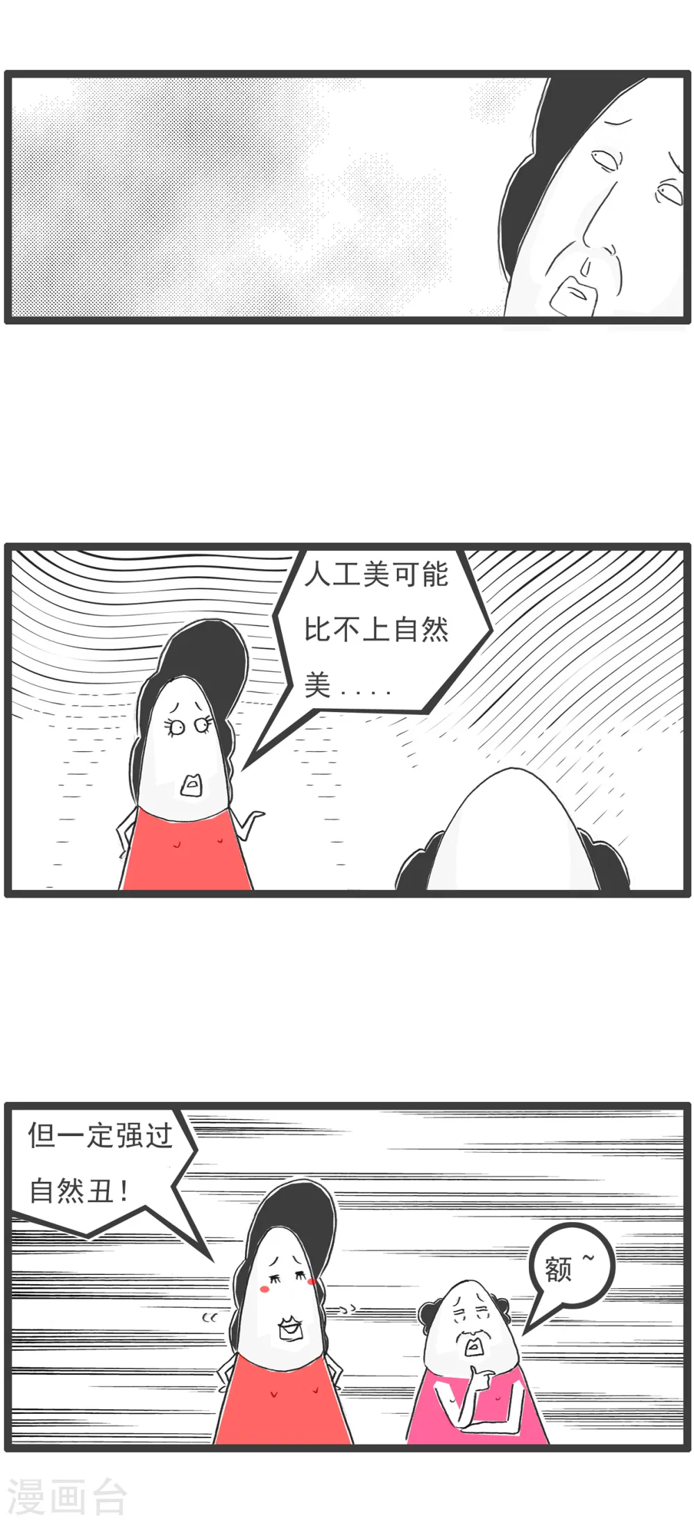 第35话 整容 第3页