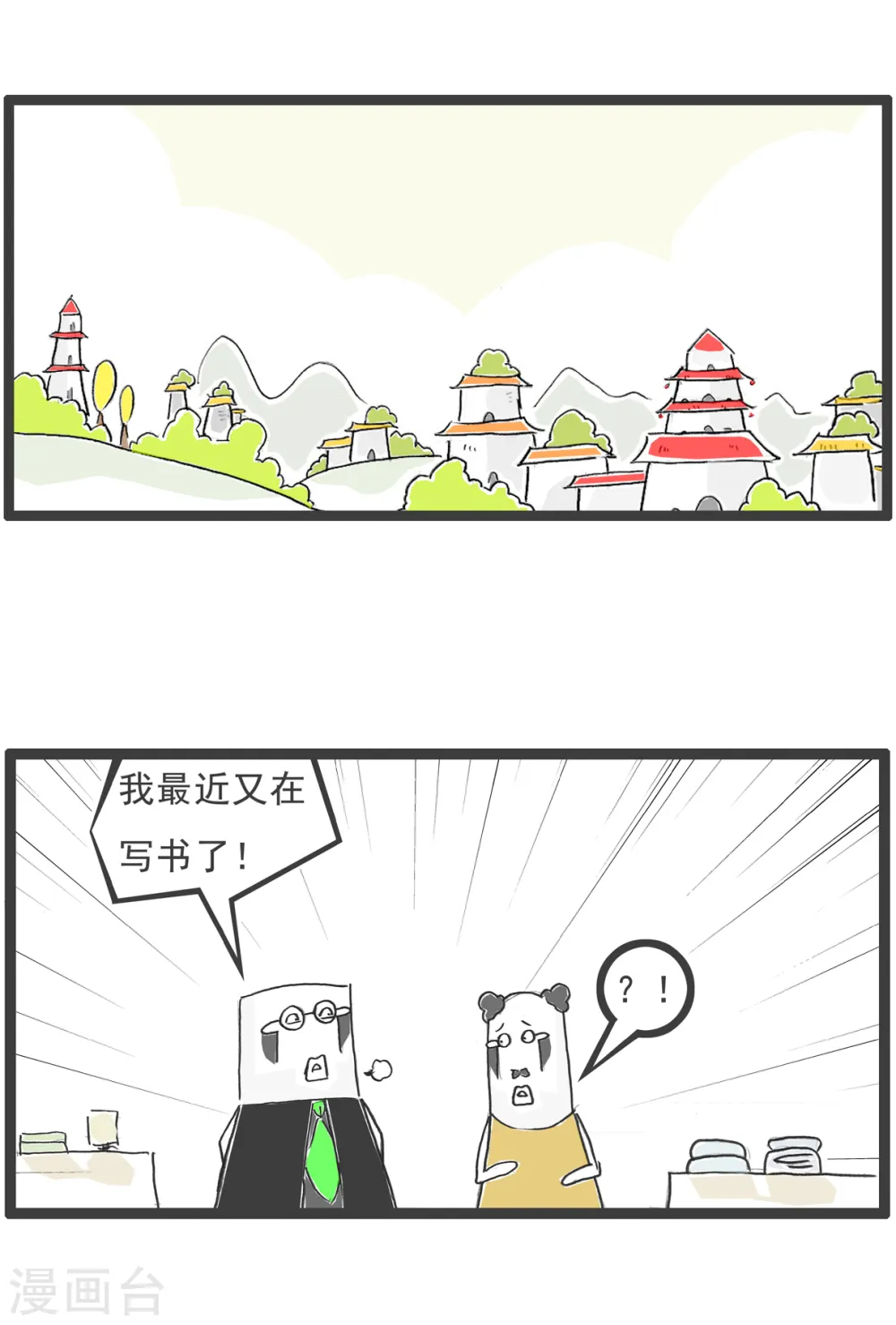 第35话 整容 第5页