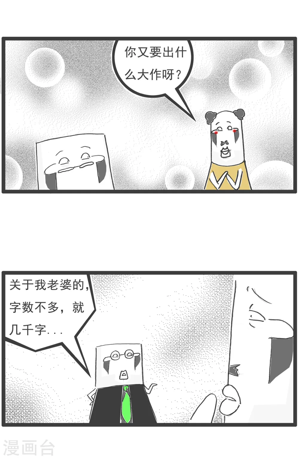 第35话 整容 第6页