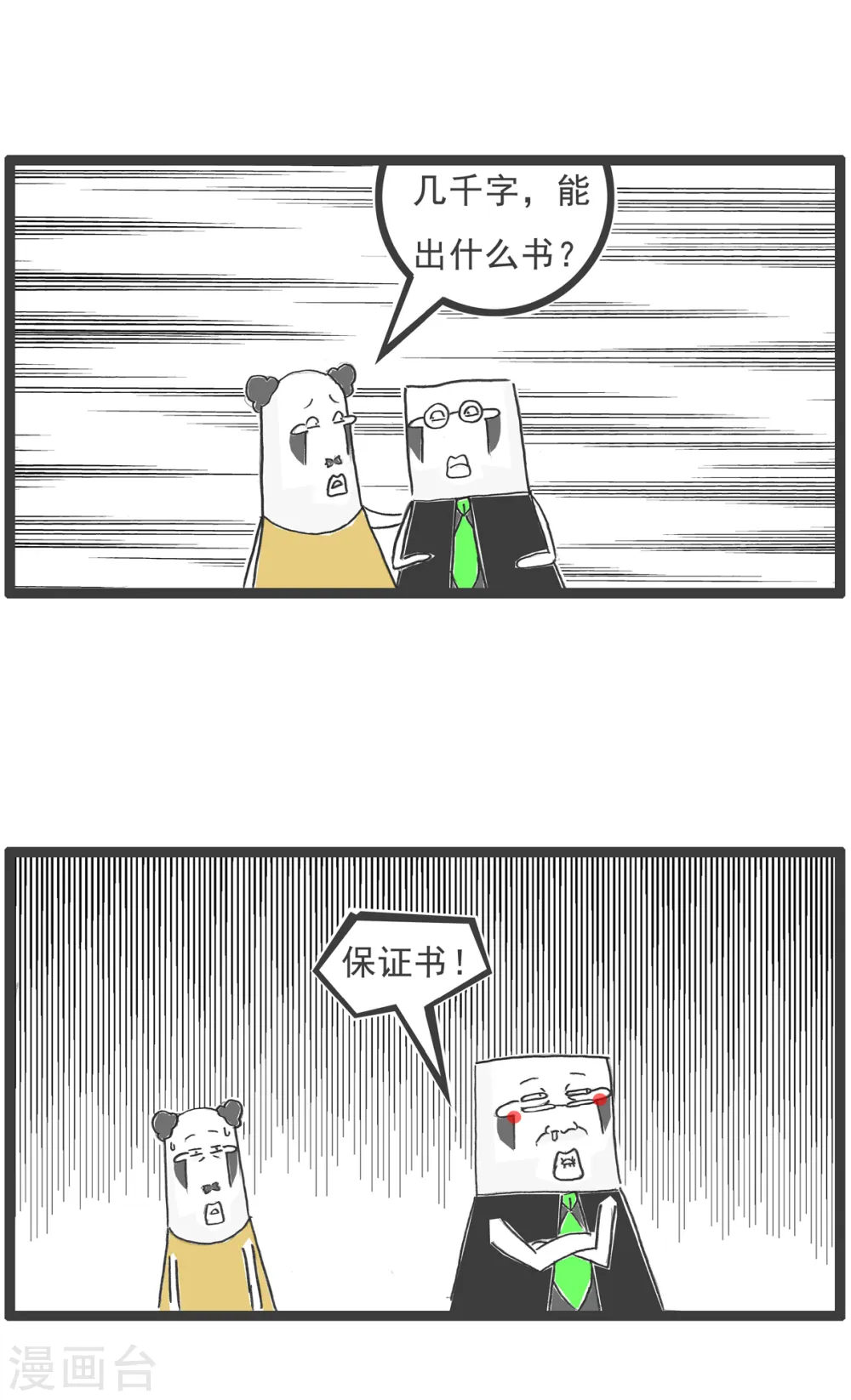 第35话 整容 第7页