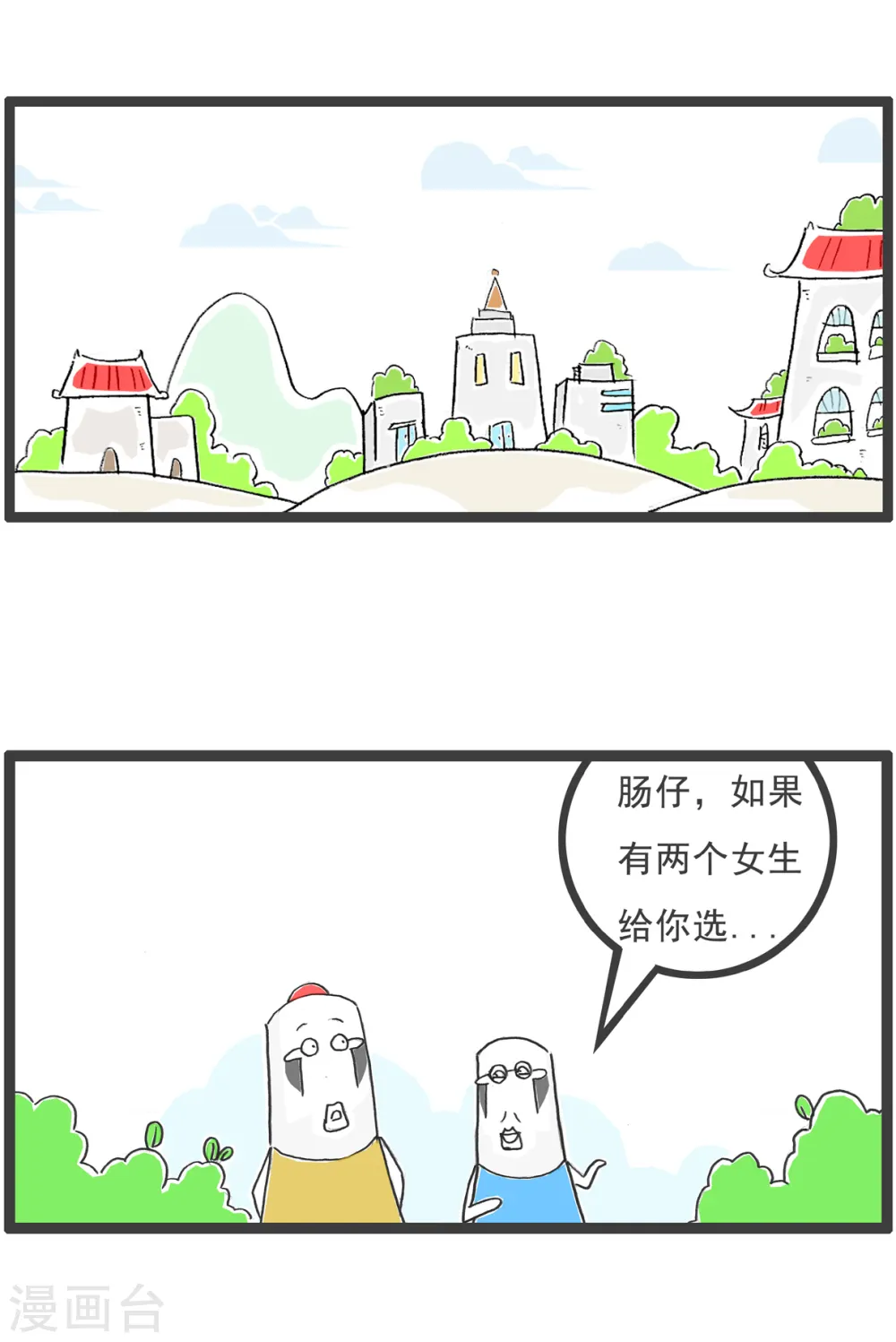 第35话 整容 第9页
