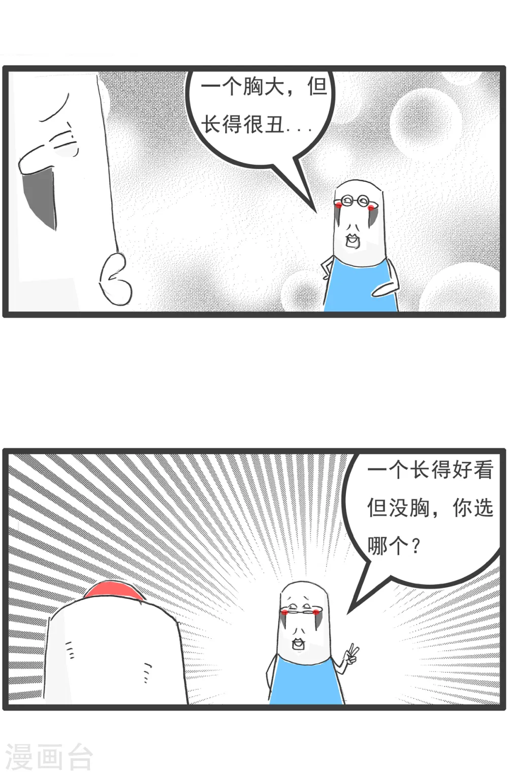 第35话 整容 第10页