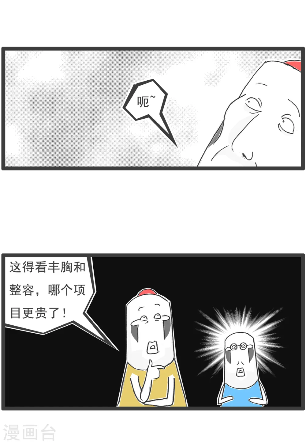 第35话 整容 第11页