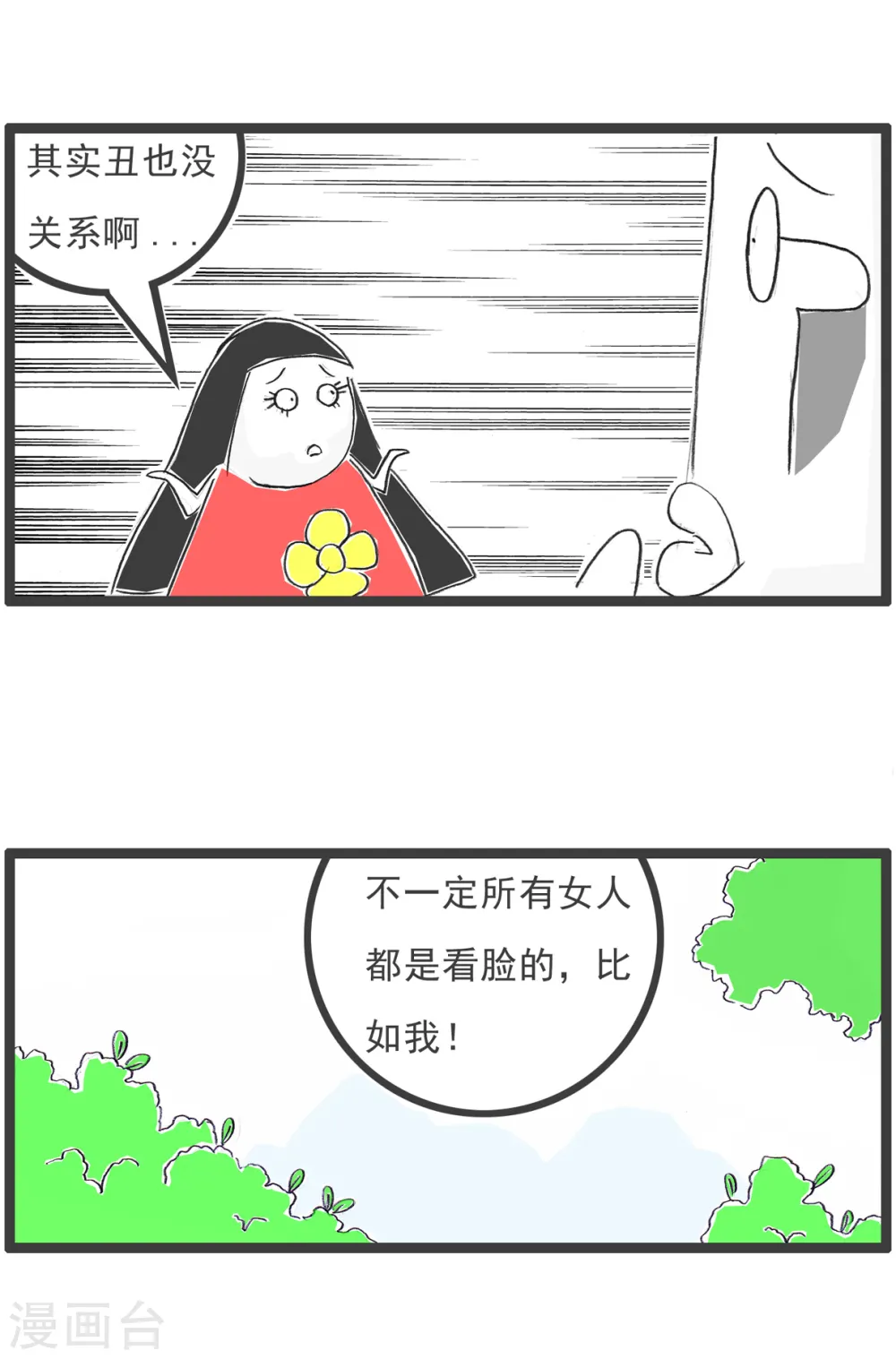 第35话 整容 第14页