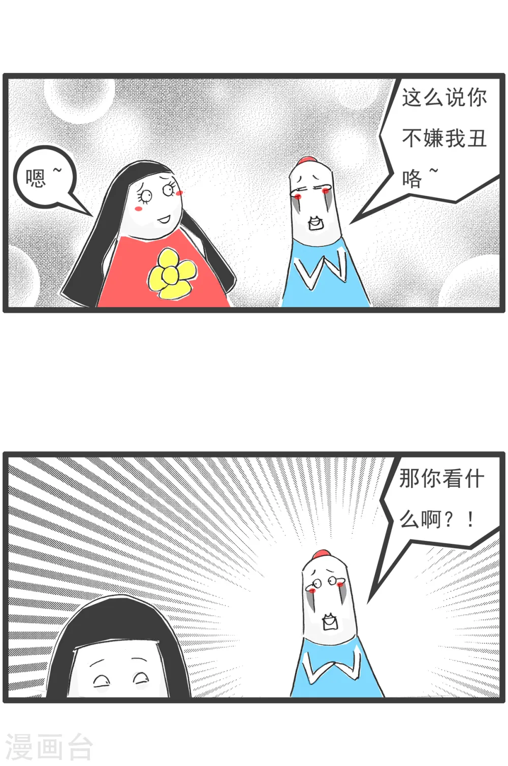 第35话 整容 第15页