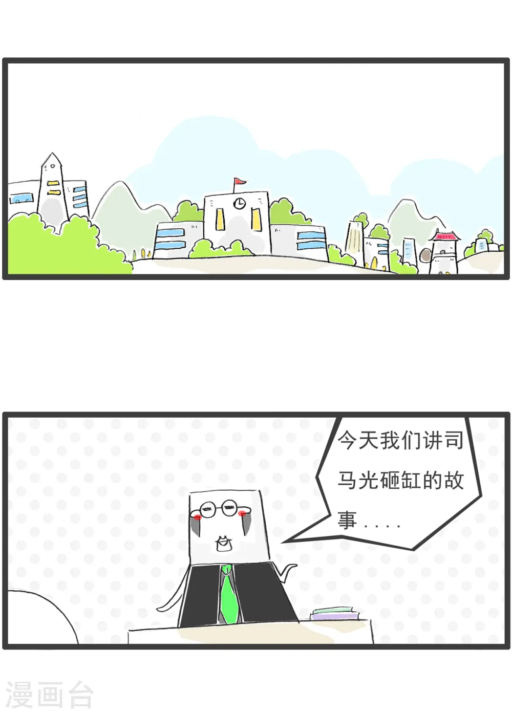 第34话 司马光的故事 第2页