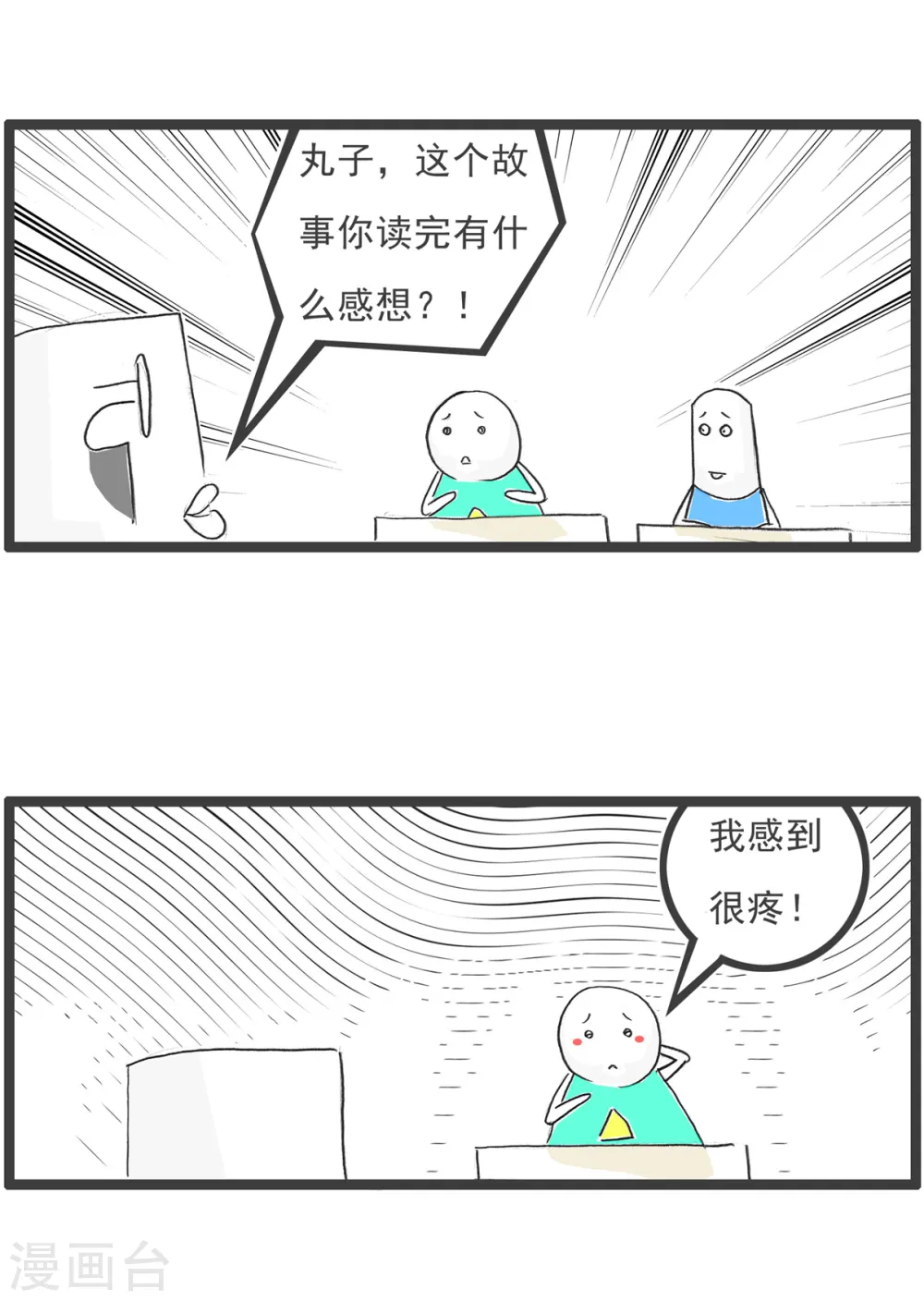 第34话 司马光的故事 第3页