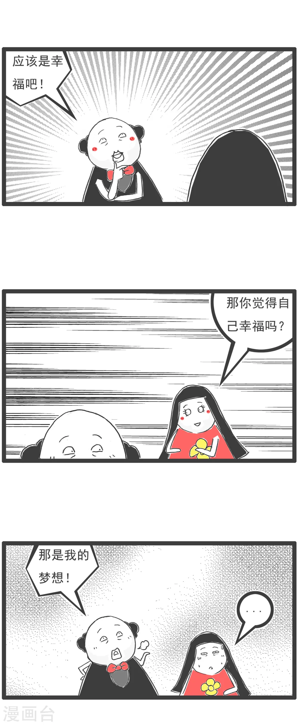 第34话 司马光的故事 第8页