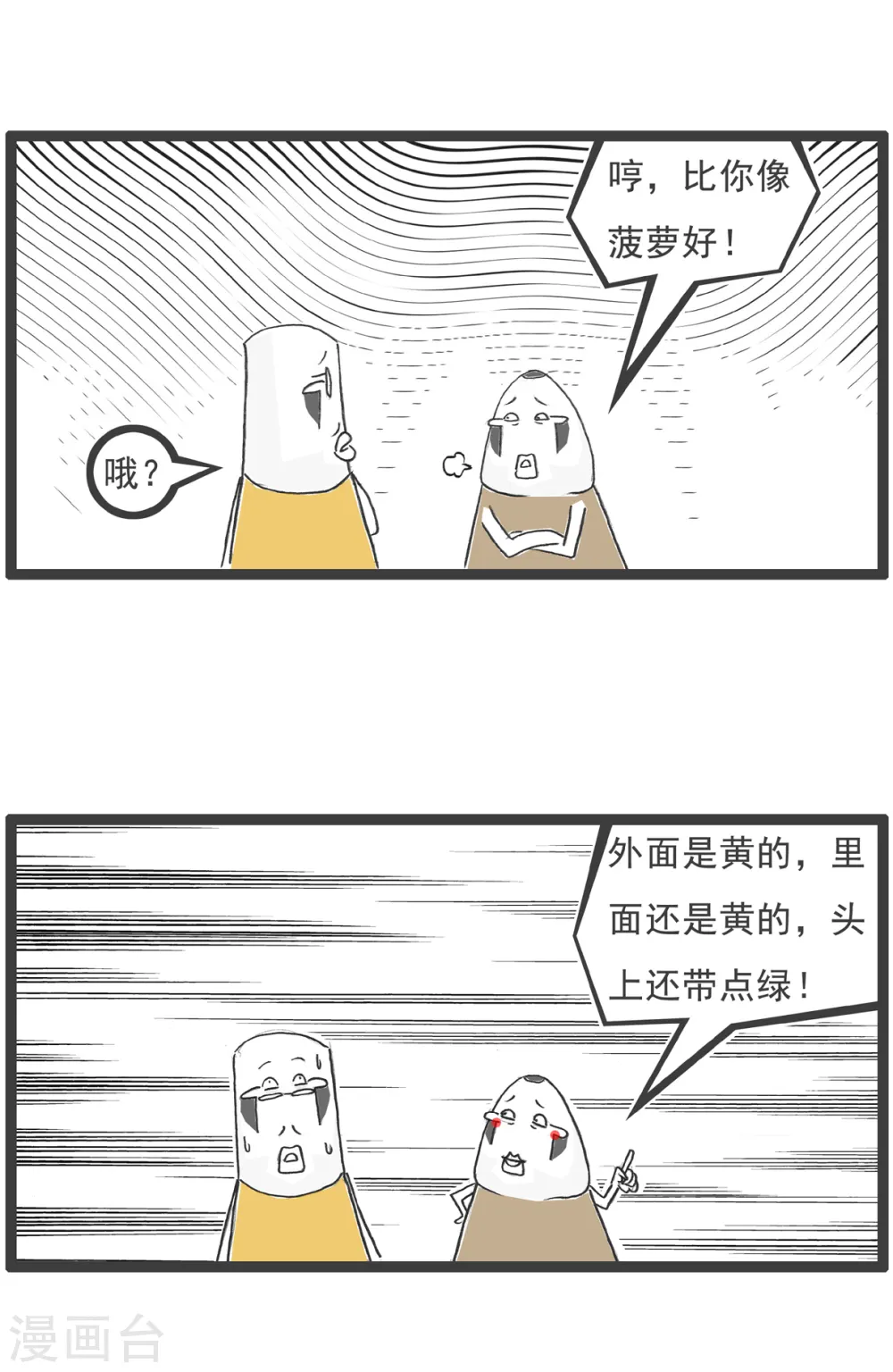 第34话 司马光的故事 第12页