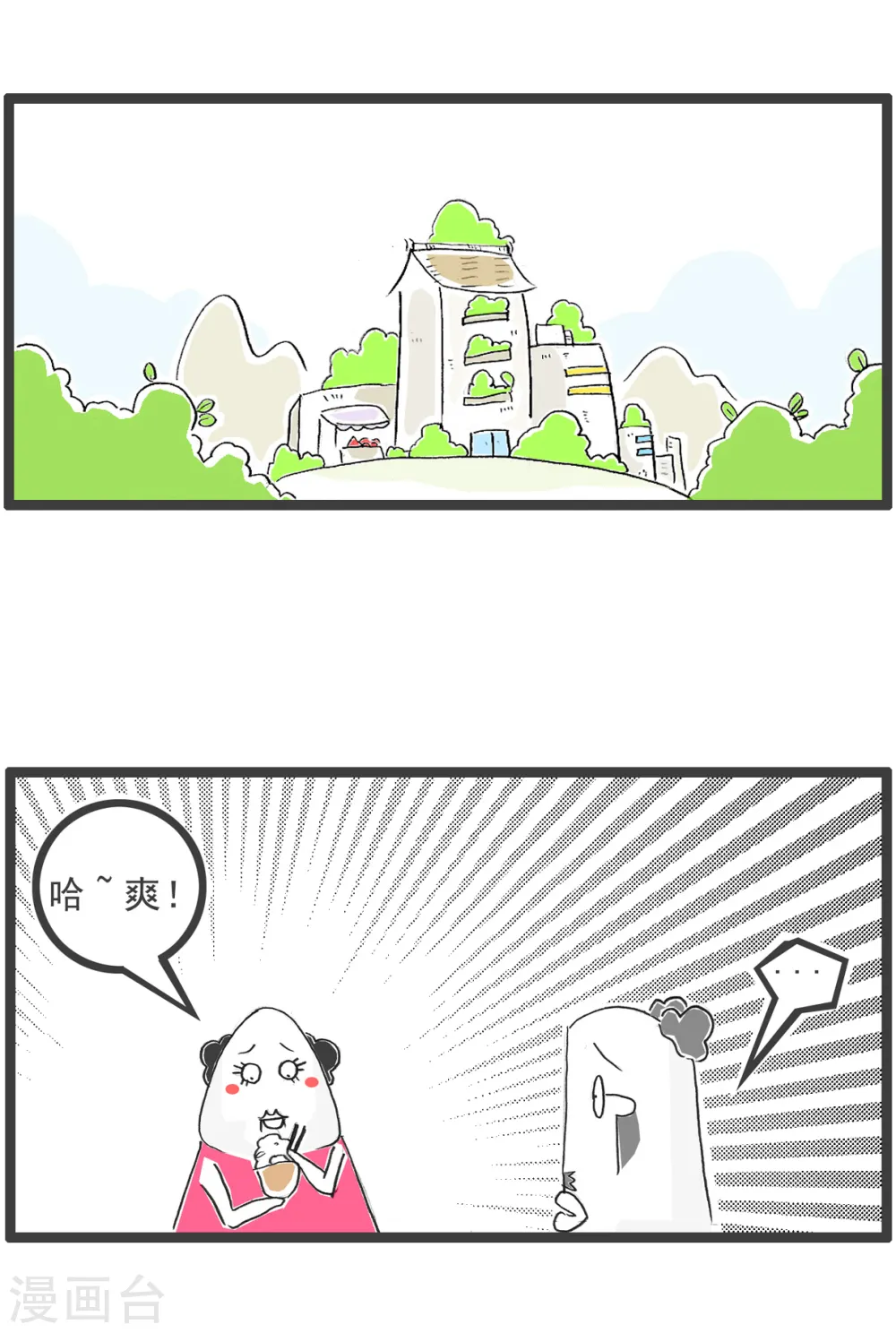 第33话 饭量 第2页
