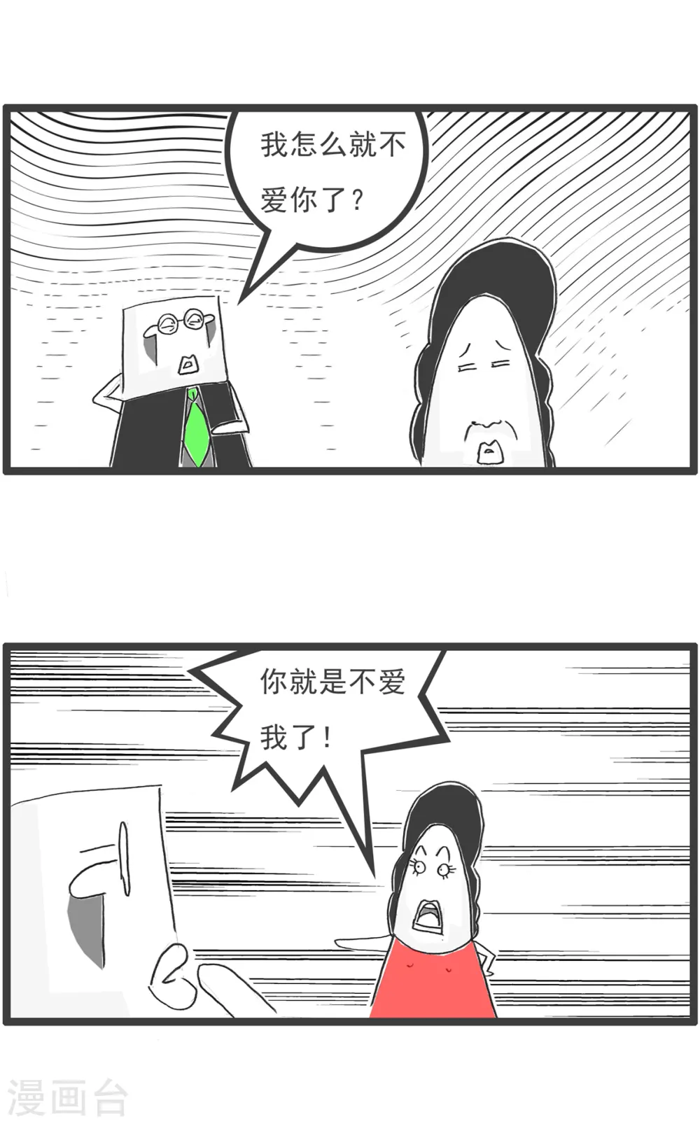 第33话 饭量 第7页