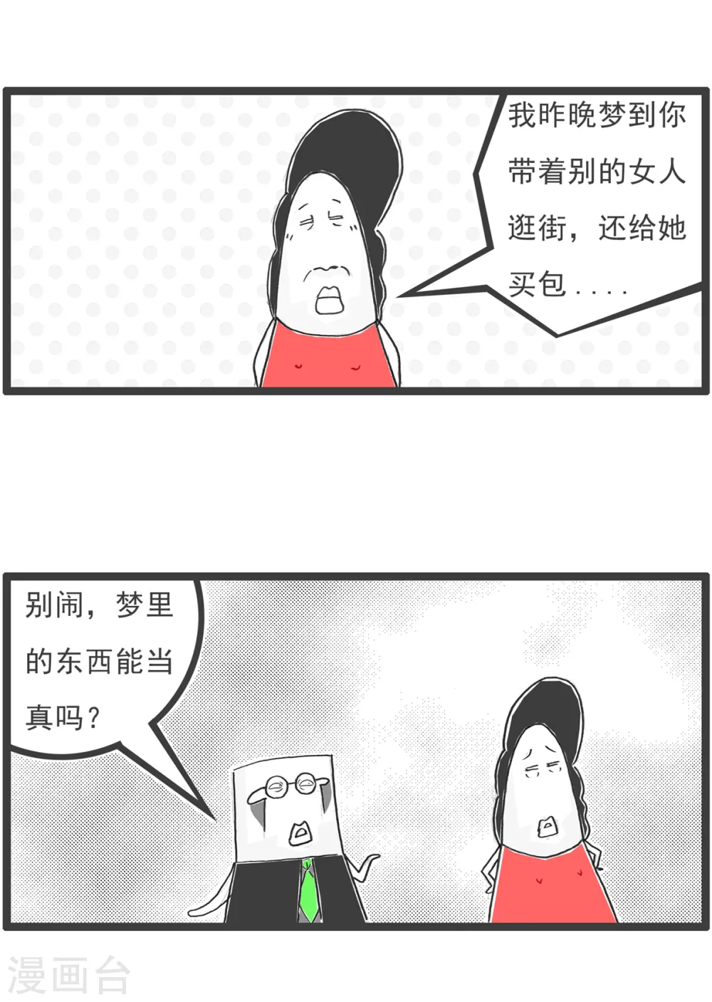 第33话 饭量 第8页