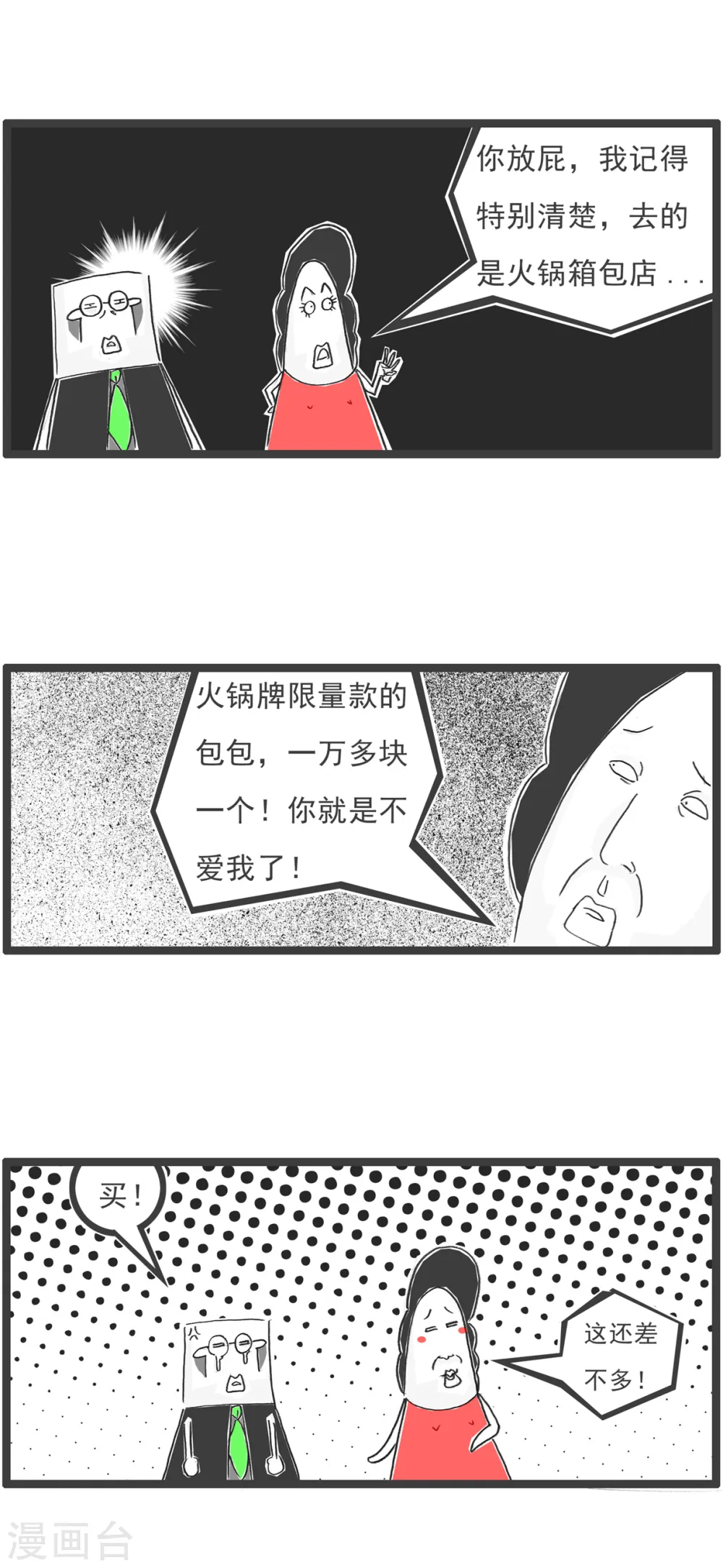 第33话 饭量 第9页