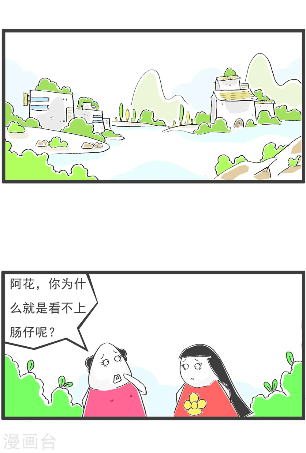 第33话 饭量 第11页