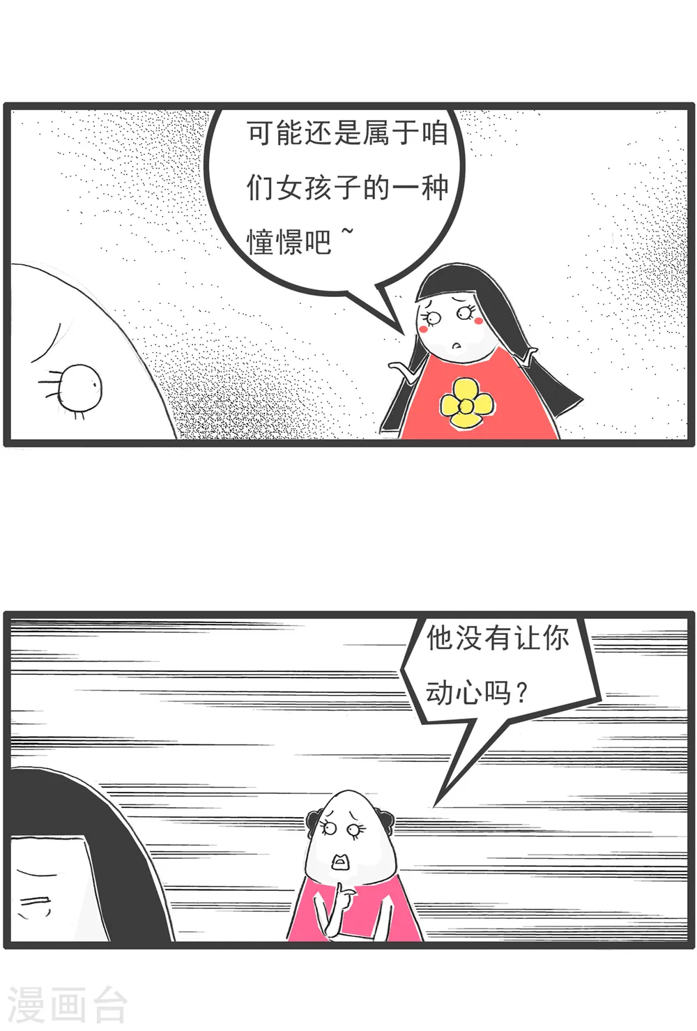 第33话 饭量 第12页