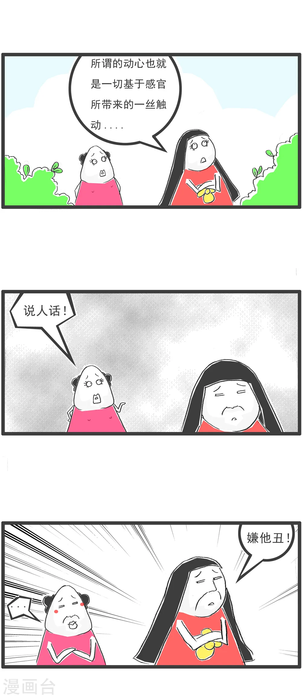 第33话 饭量 第13页
