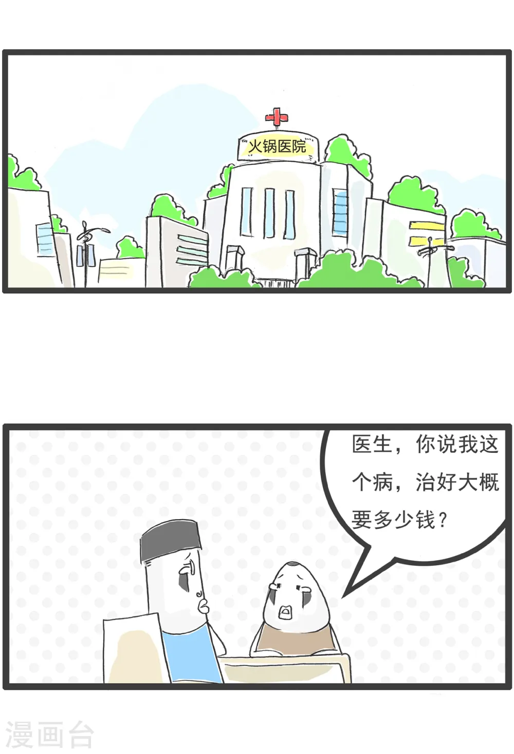 第33话 饭量 第15页