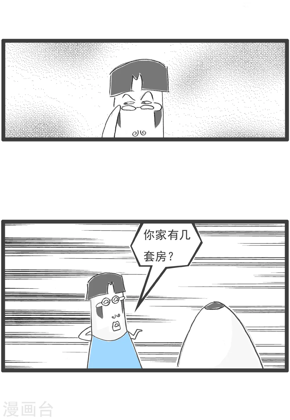 第33话 饭量 第16页