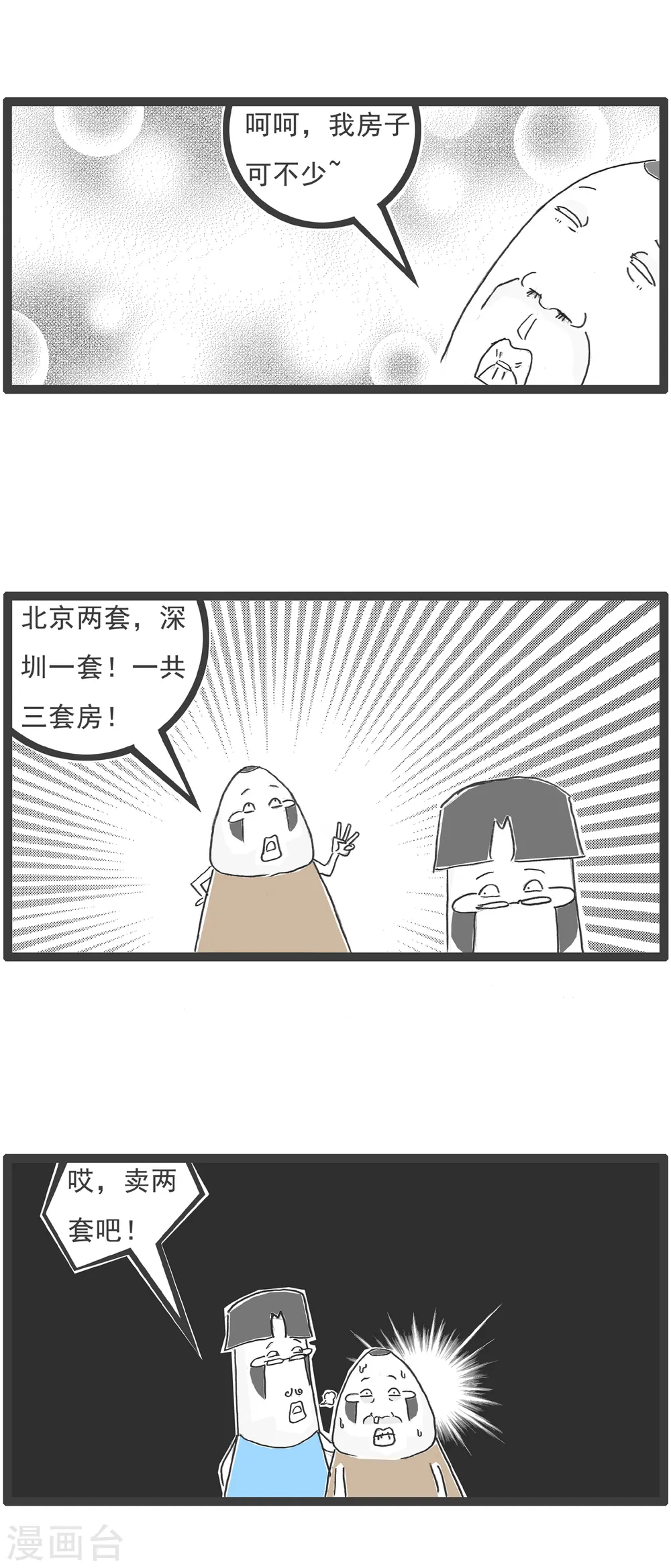 第33话 饭量 第17页