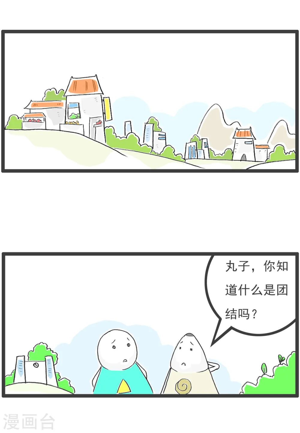 第32话 什么是团结 第2页